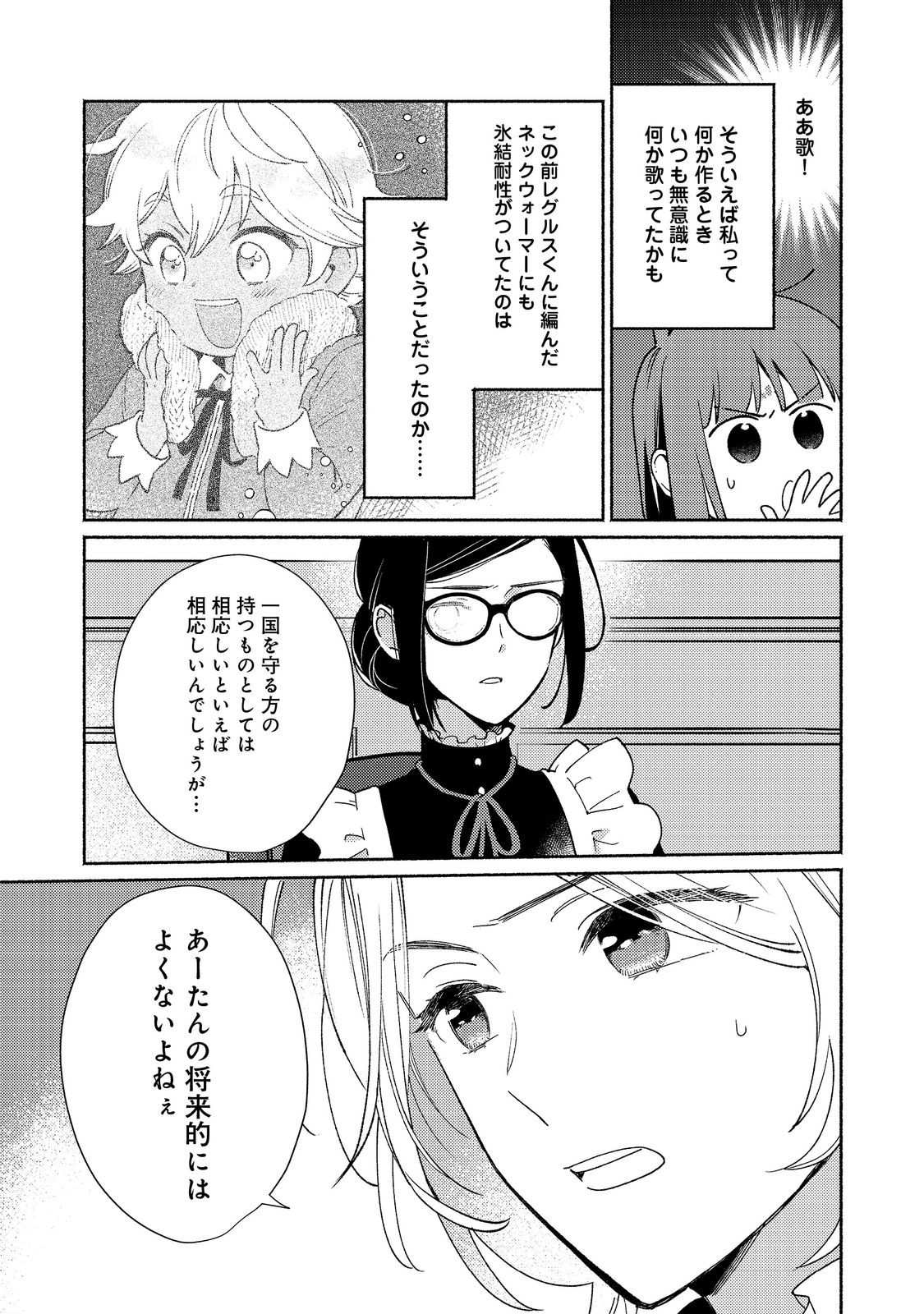 白豚貴族だったどうしようもない私に前世の記憶が生えた件 第21.2話 - Trang 3