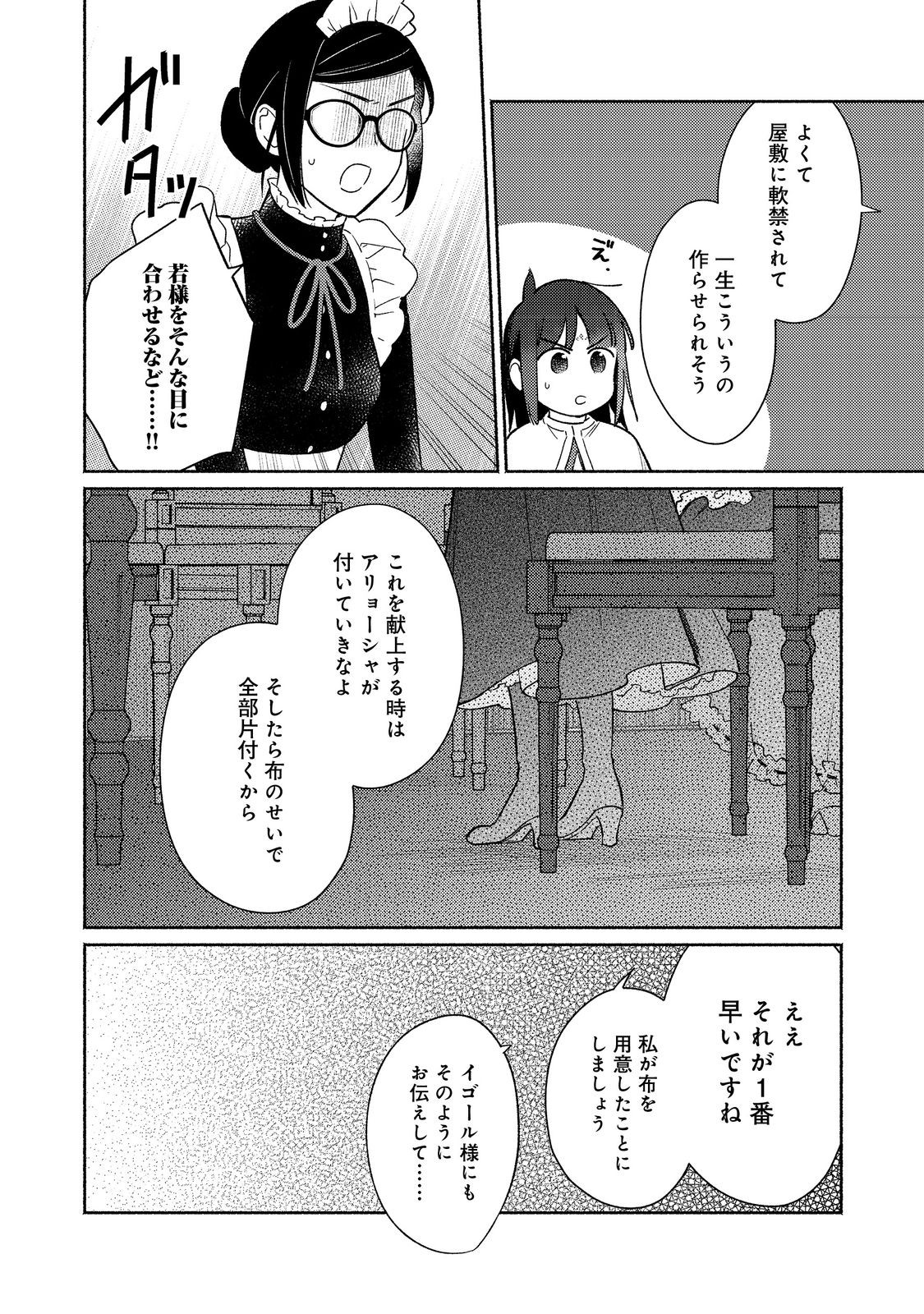 白豚貴族だったどうしようもない私に前世の記憶が生えた件 第21.2話 - Trang 4