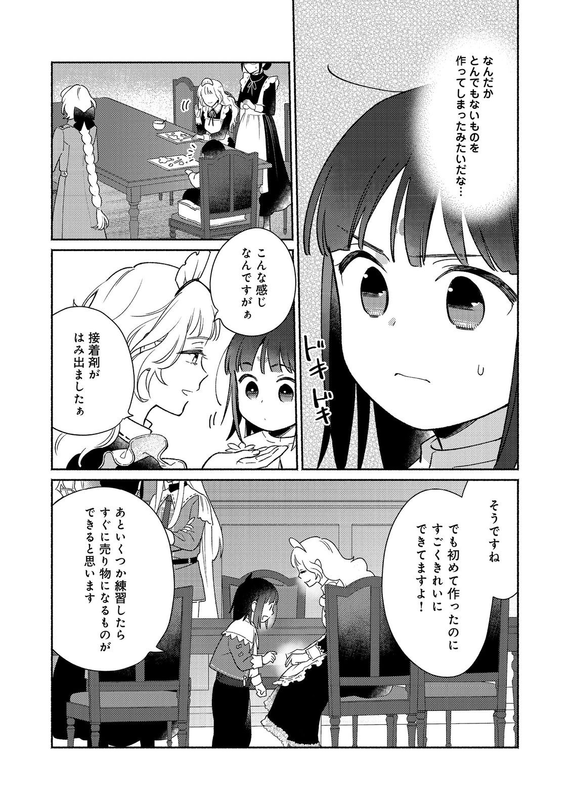 白豚貴族だったどうしようもない私に前世の記憶が生えた件 第21.2話 - Trang 5