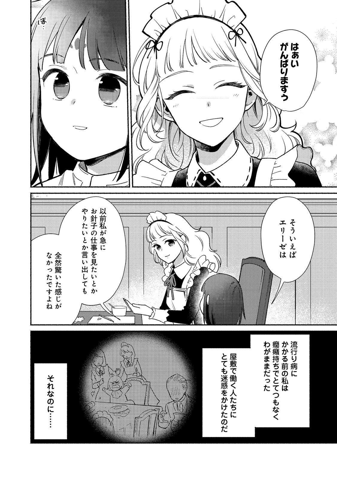 白豚貴族だったどうしようもない私に前世の記憶が生えた件 第21.2話 - Trang 6
