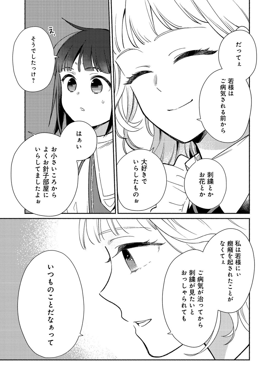 白豚貴族だったどうしようもない私に前世の記憶が生えた件 第21.2話 - Trang 7