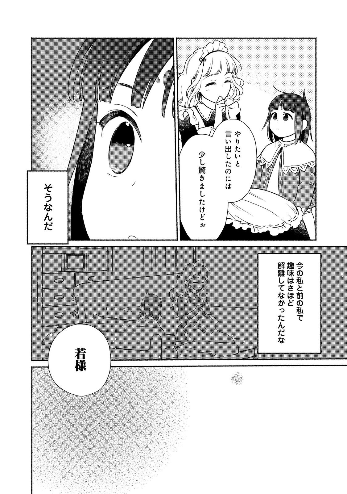 白豚貴族だったどうしようもない私に前世の記憶が生えた件 第21.2話 - Trang 8