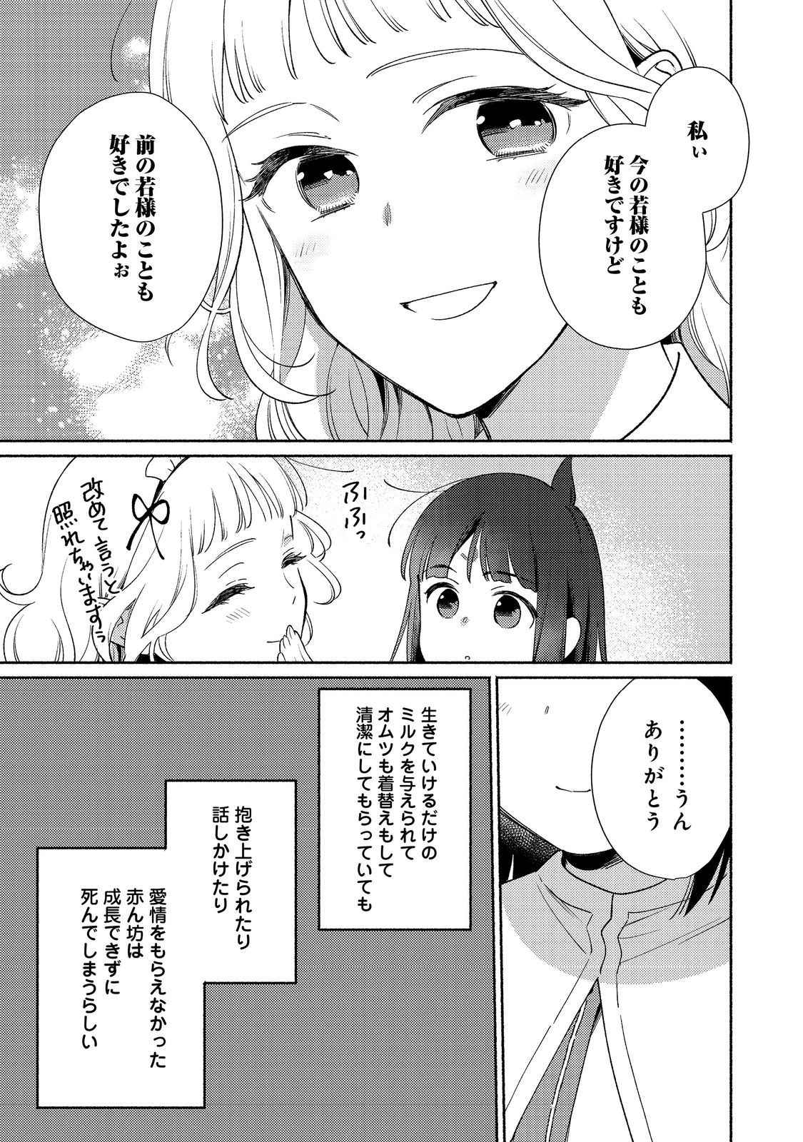 白豚貴族だったどうしようもない私に前世の記憶が生えた件 第21.2話 - Trang 9