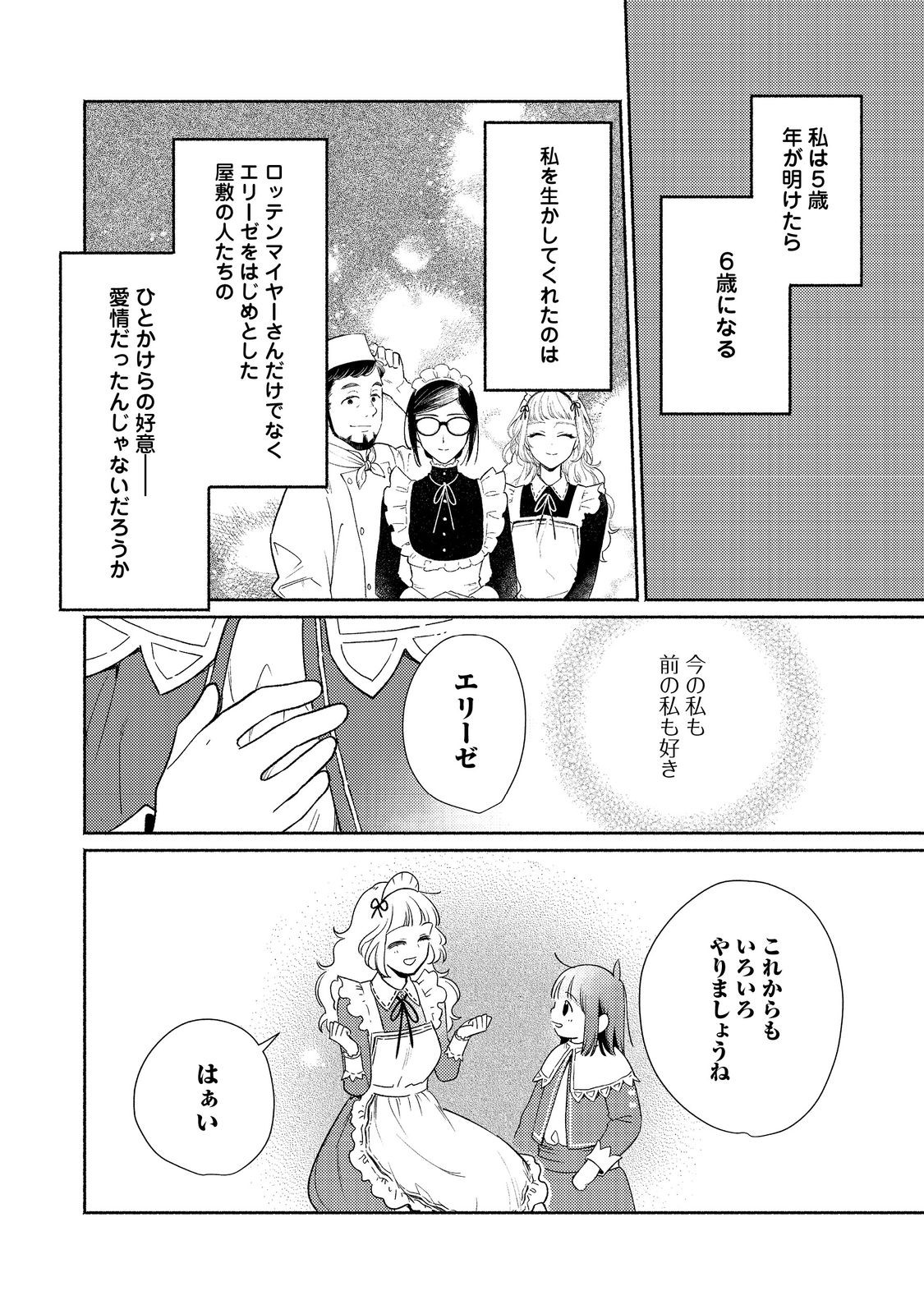 白豚貴族だったどうしようもない私に前世の記憶が生えた件 第21.2話 - Trang 10