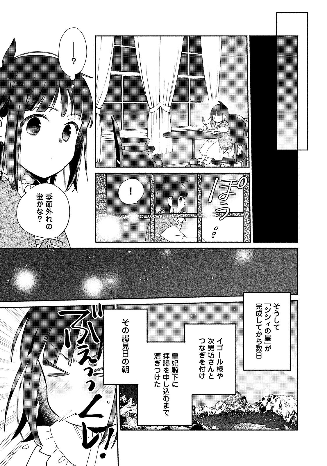 白豚貴族だったどうしようもない私に前世の記憶が生えた件 第21.2話 - Trang 11