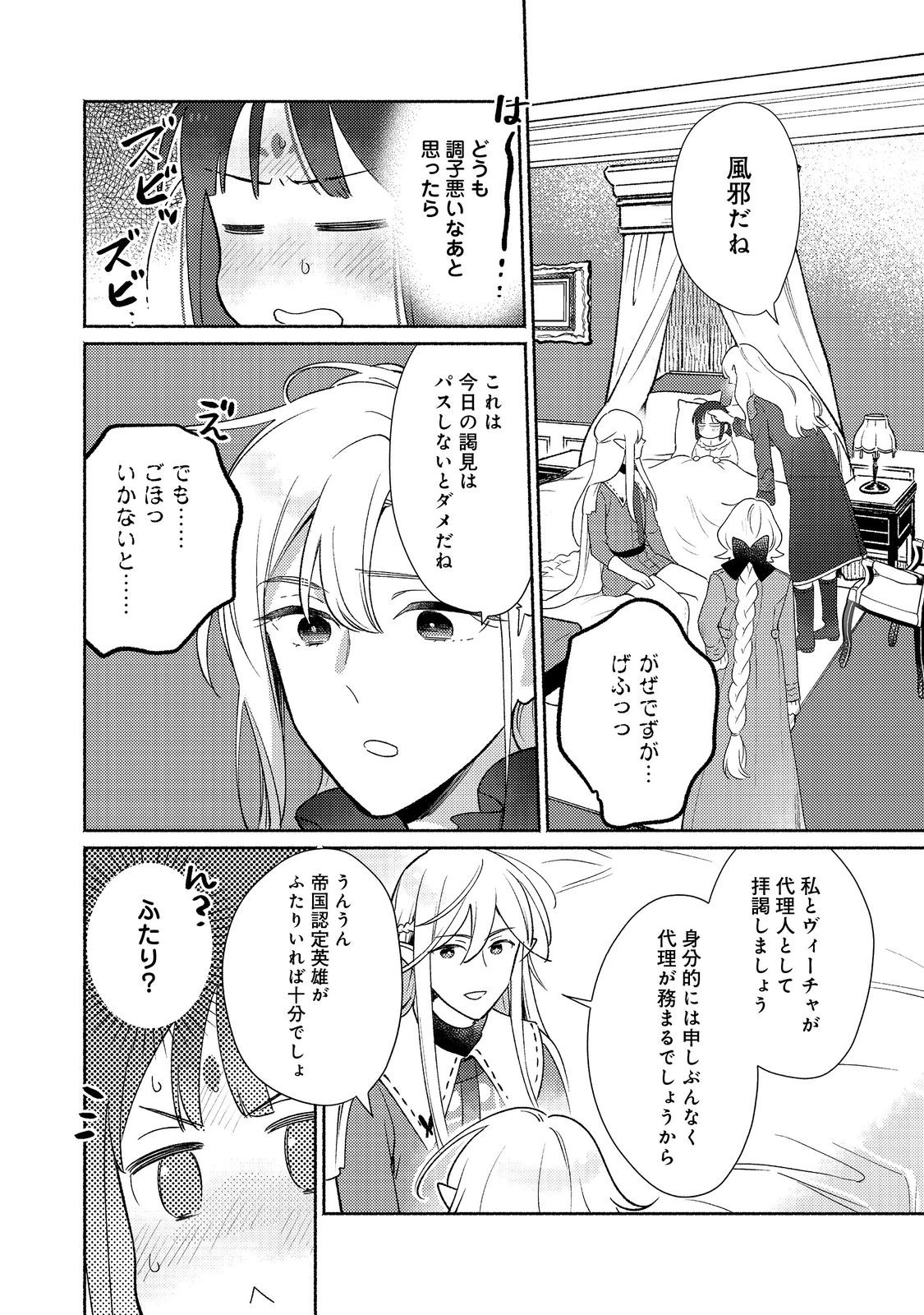 白豚貴族だったどうしようもない私に前世の記憶が生えた件 第21.2話 - Trang 12