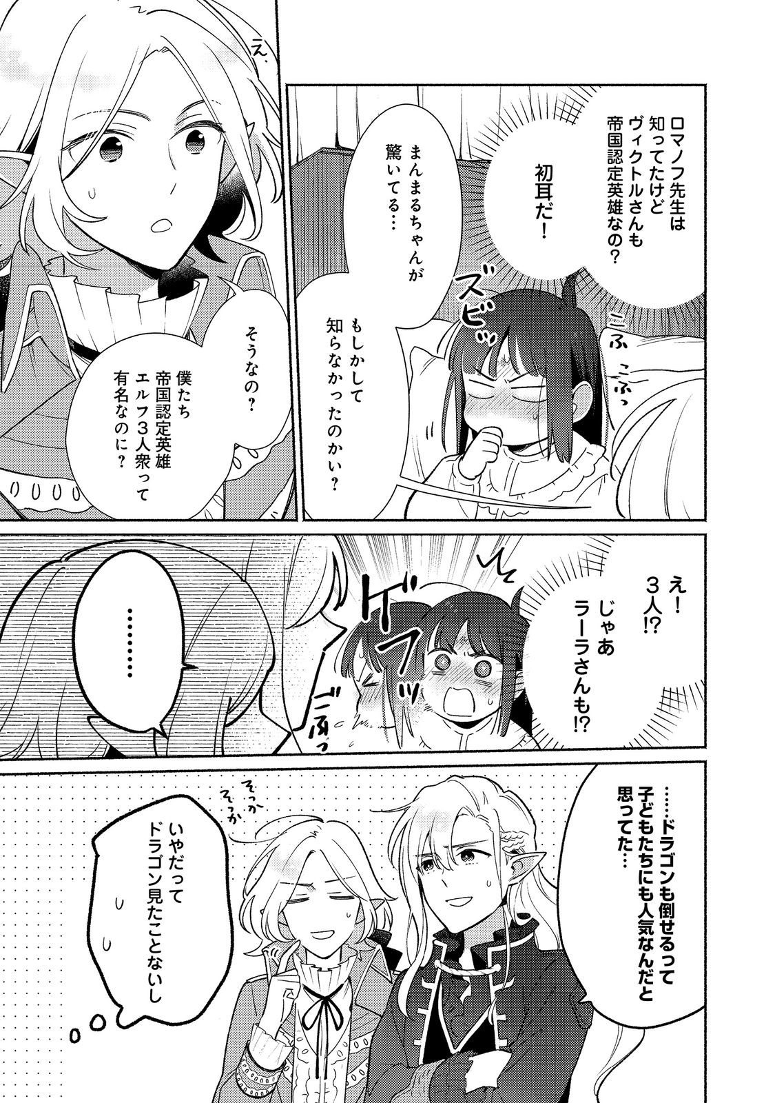 白豚貴族だったどうしようもない私に前世の記憶が生えた件 第21.2話 - Trang 13
