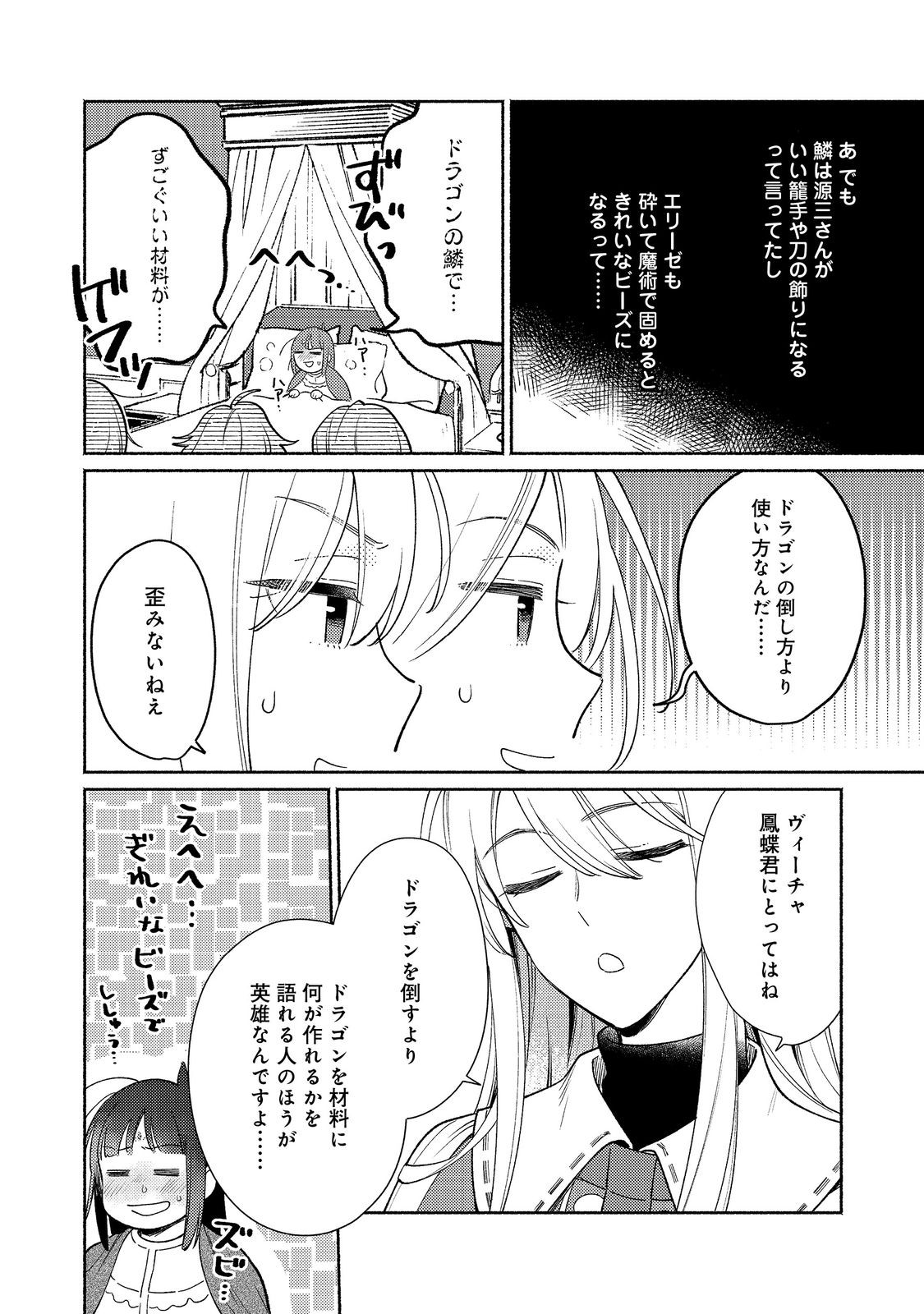 白豚貴族だったどうしようもない私に前世の記憶が生えた件 第21.2話 - Trang 14