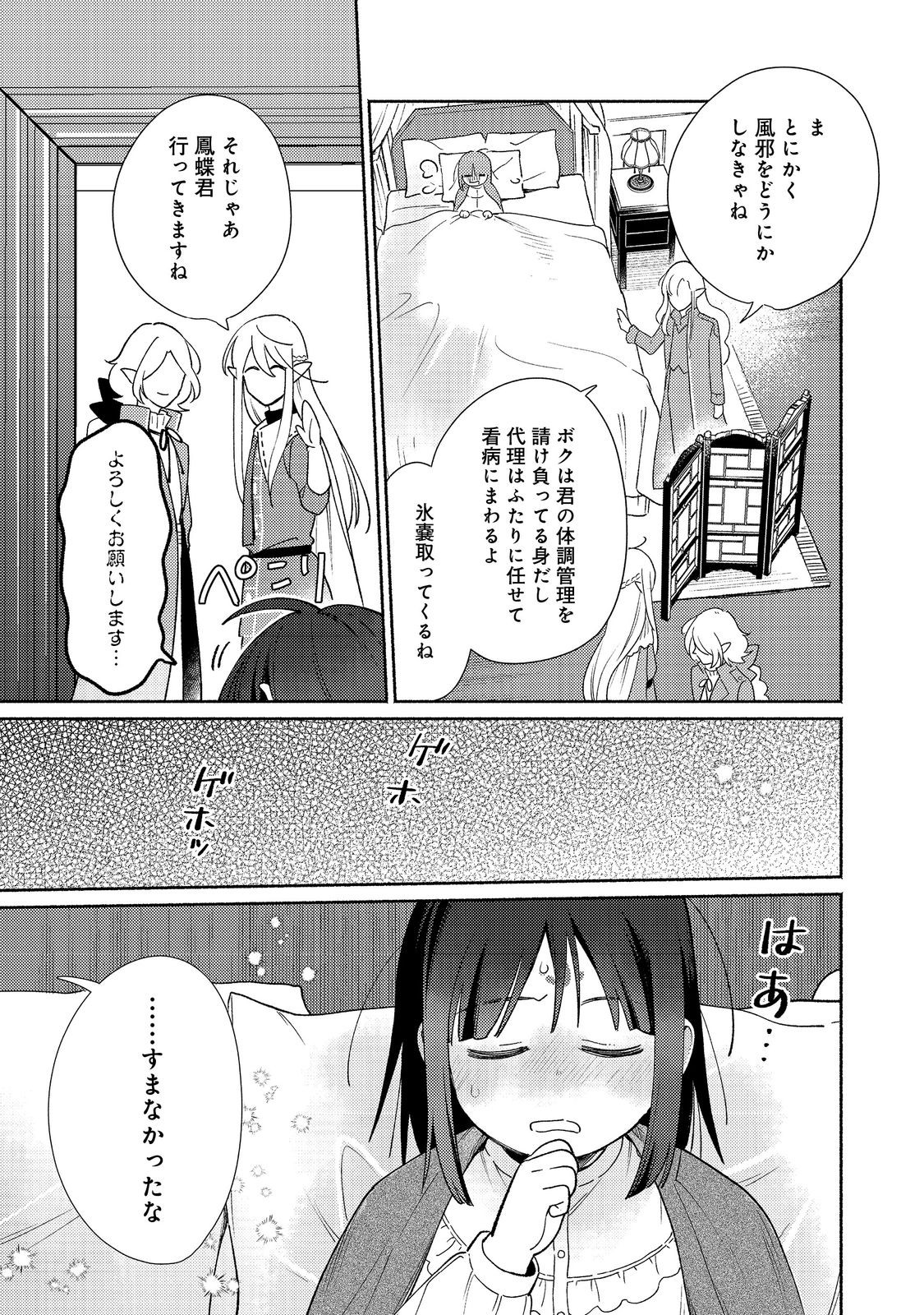 白豚貴族だったどうしようもない私に前世の記憶が生えた件 第21.2話 - Trang 15