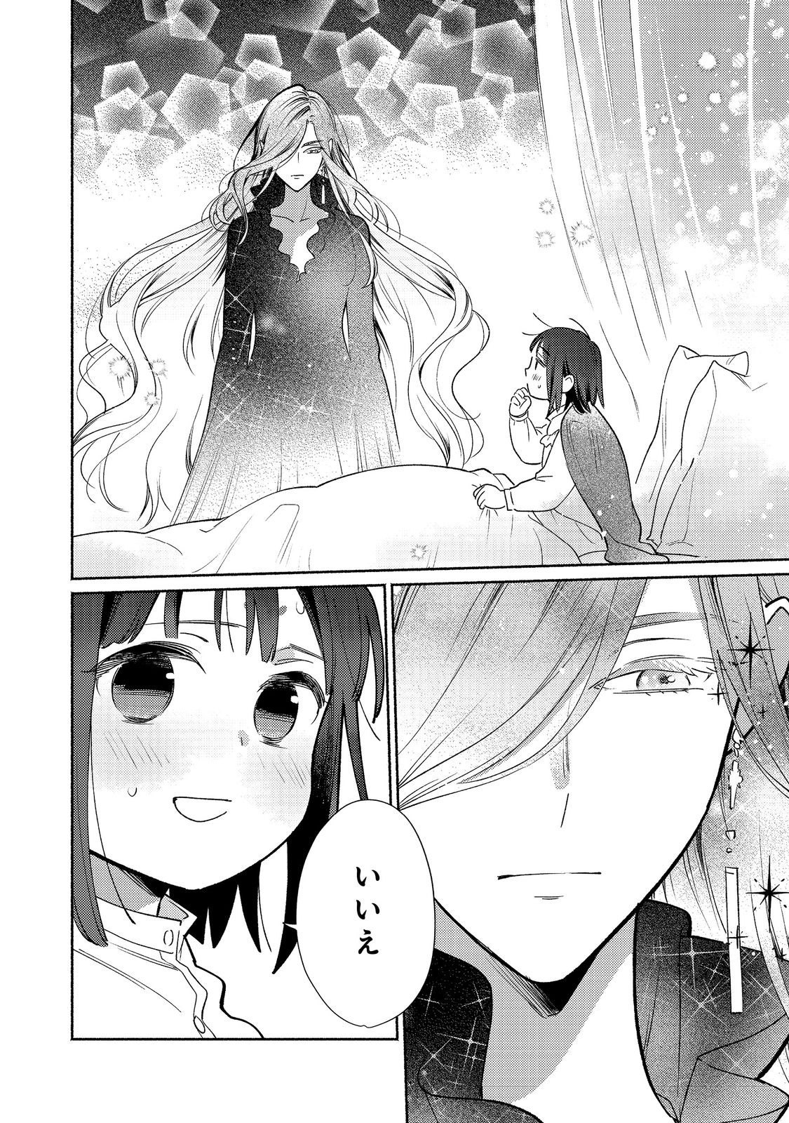 白豚貴族だったどうしようもない私に前世の記憶が生えた件 第21.2話 - Trang 16