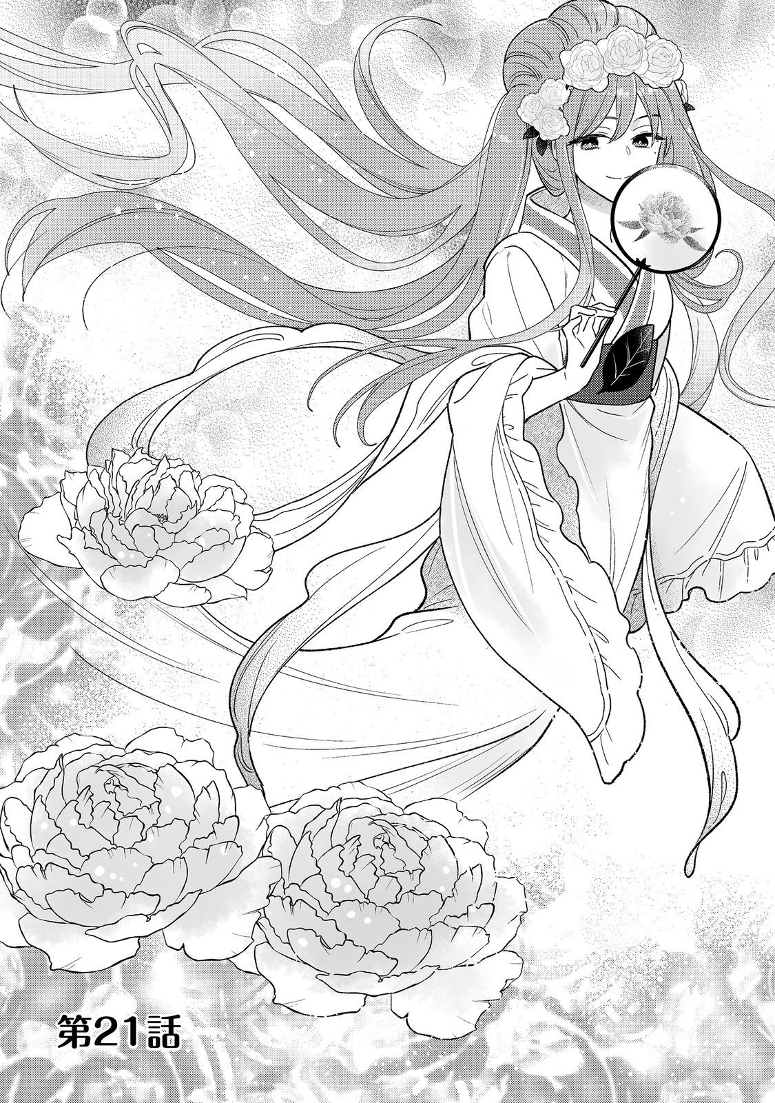 白豚貴族だったどうしようもない私に前世の記憶が生えた件 第21.1話 - Trang 1