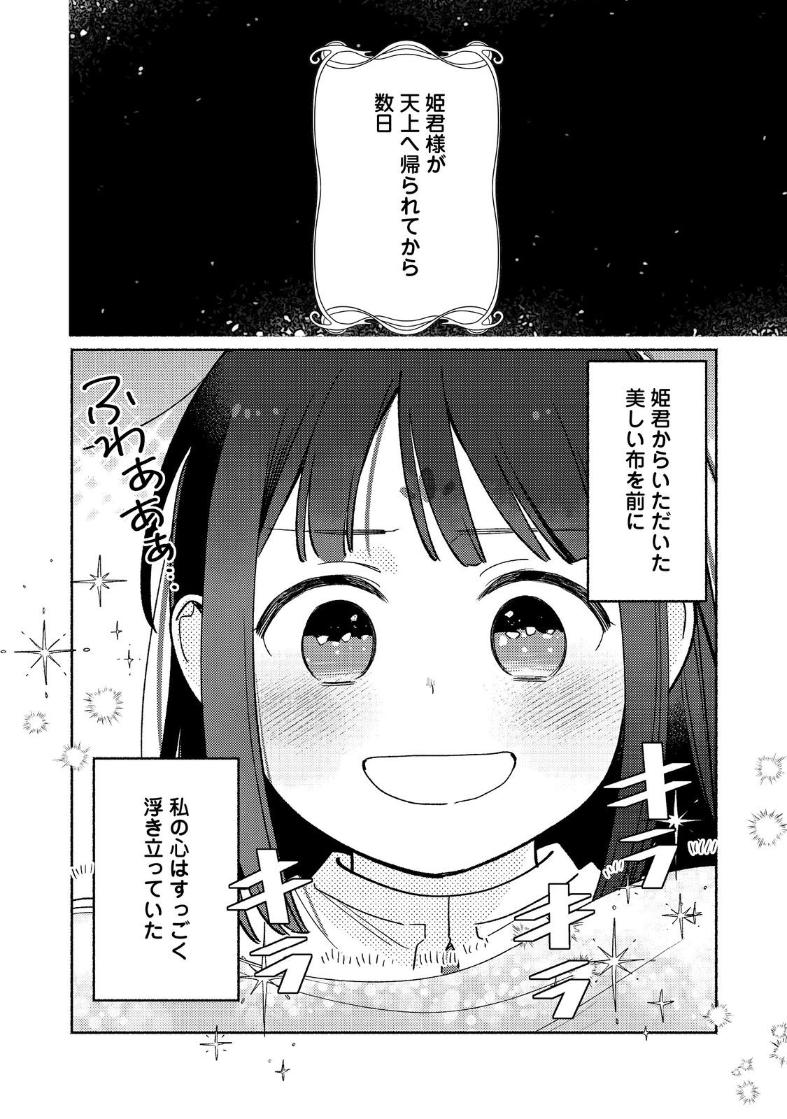 白豚貴族だったどうしようもない私に前世の記憶が生えた件 第21.1話 - Trang 2