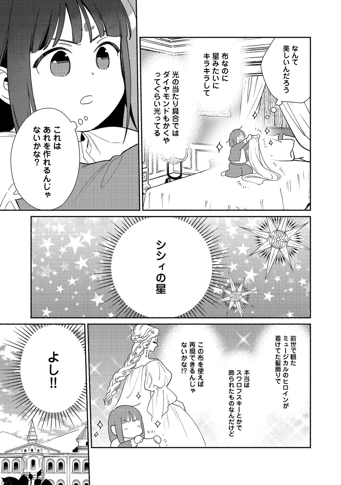 白豚貴族だったどうしようもない私に前世の記憶が生えた件 第21.1話 - Trang 3