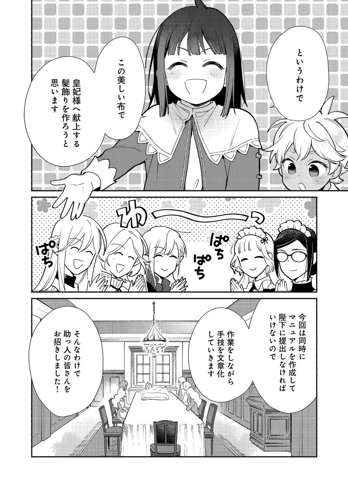 白豚貴族だったどうしようもない私に前世の記憶が生えた件 第21.1話 - Trang 4