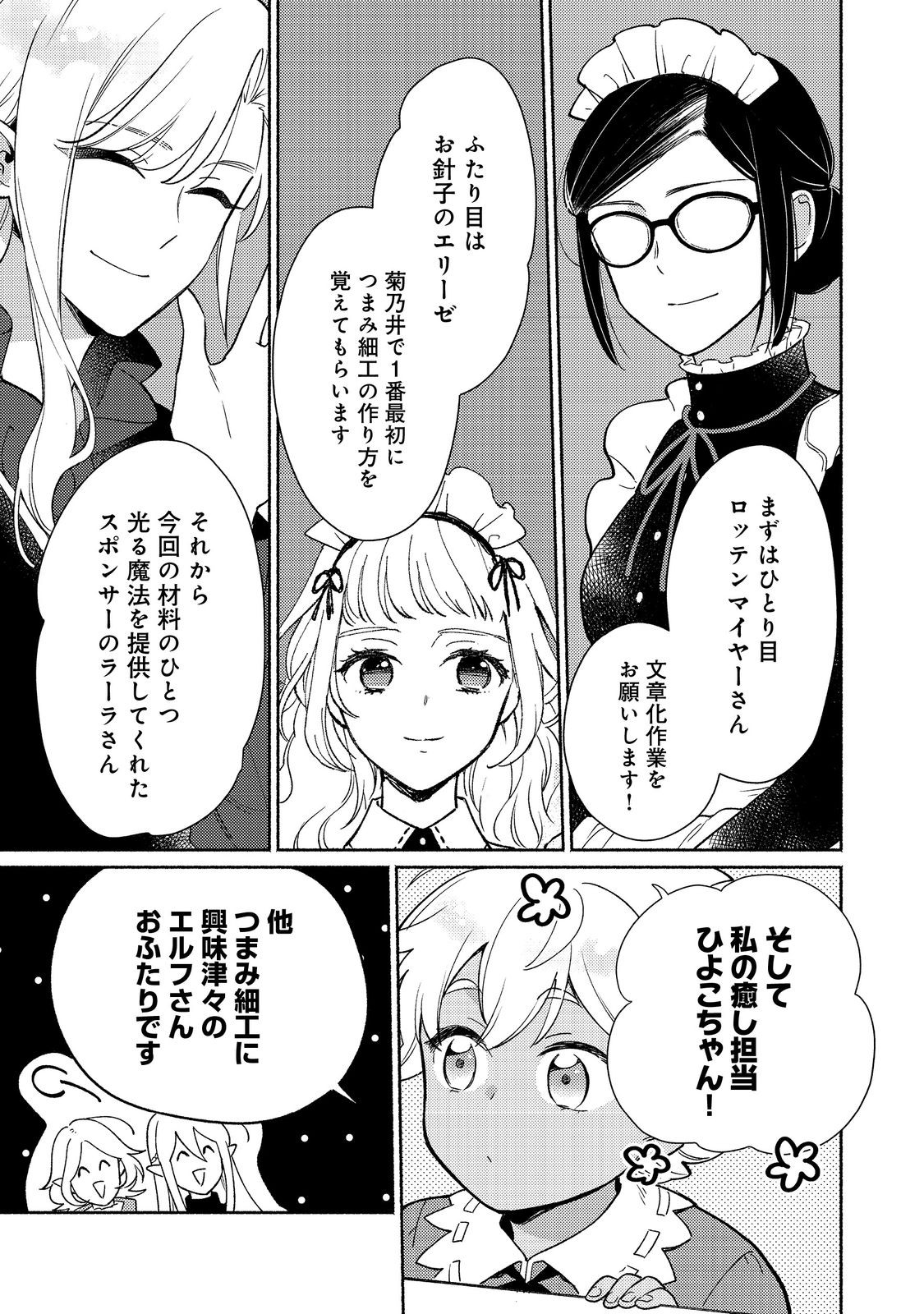白豚貴族だったどうしようもない私に前世の記憶が生えた件 第21.1話 - Trang 5