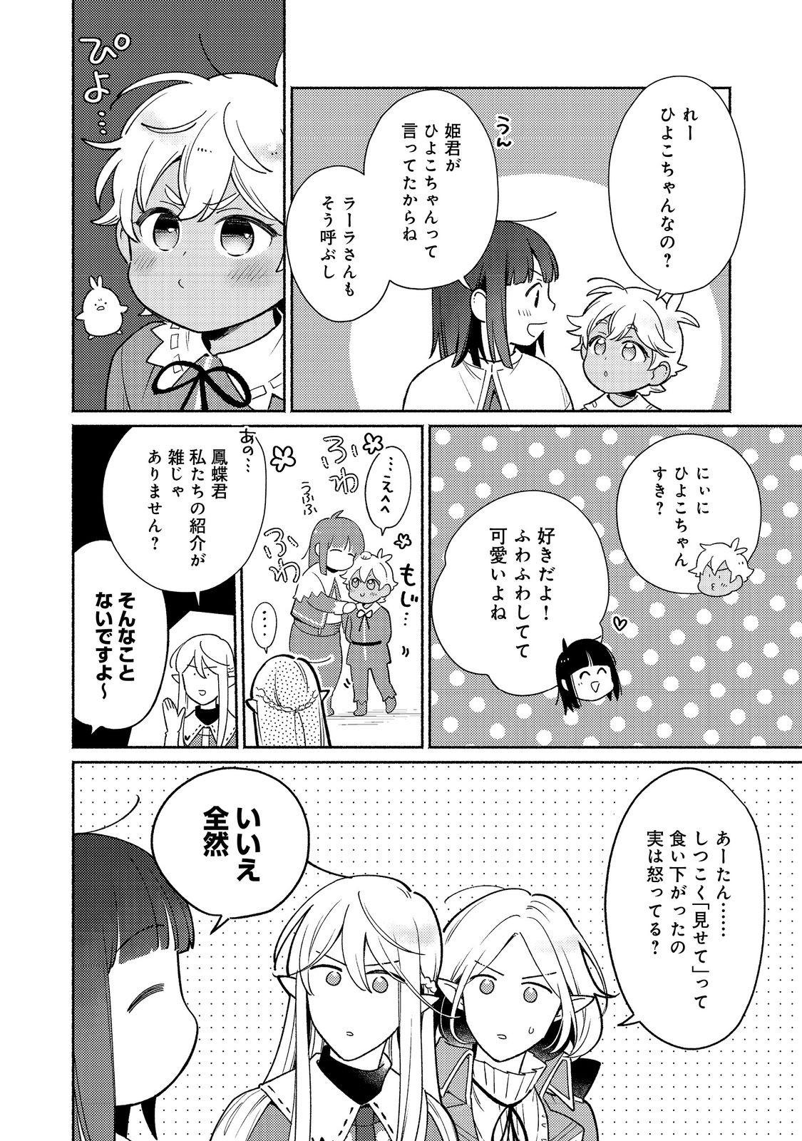 白豚貴族だったどうしようもない私に前世の記憶が生えた件 第21.1話 - Trang 6