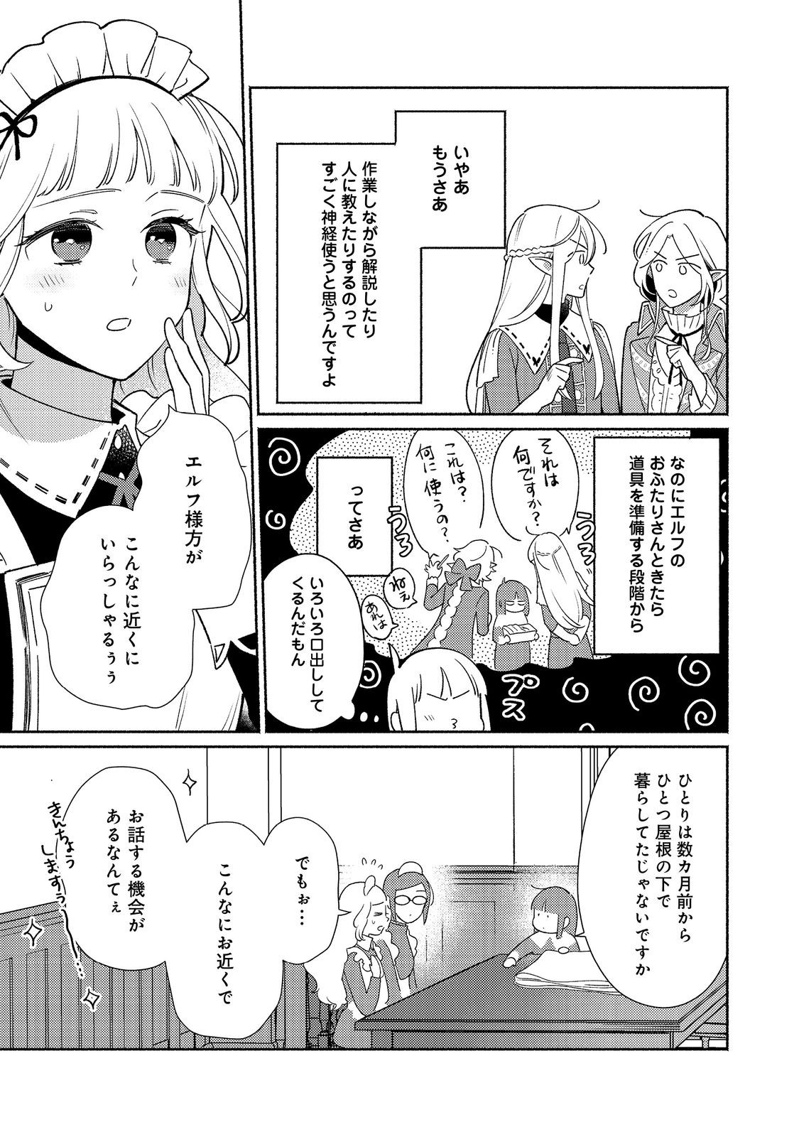 白豚貴族だったどうしようもない私に前世の記憶が生えた件 第21.1話 - Trang 7
