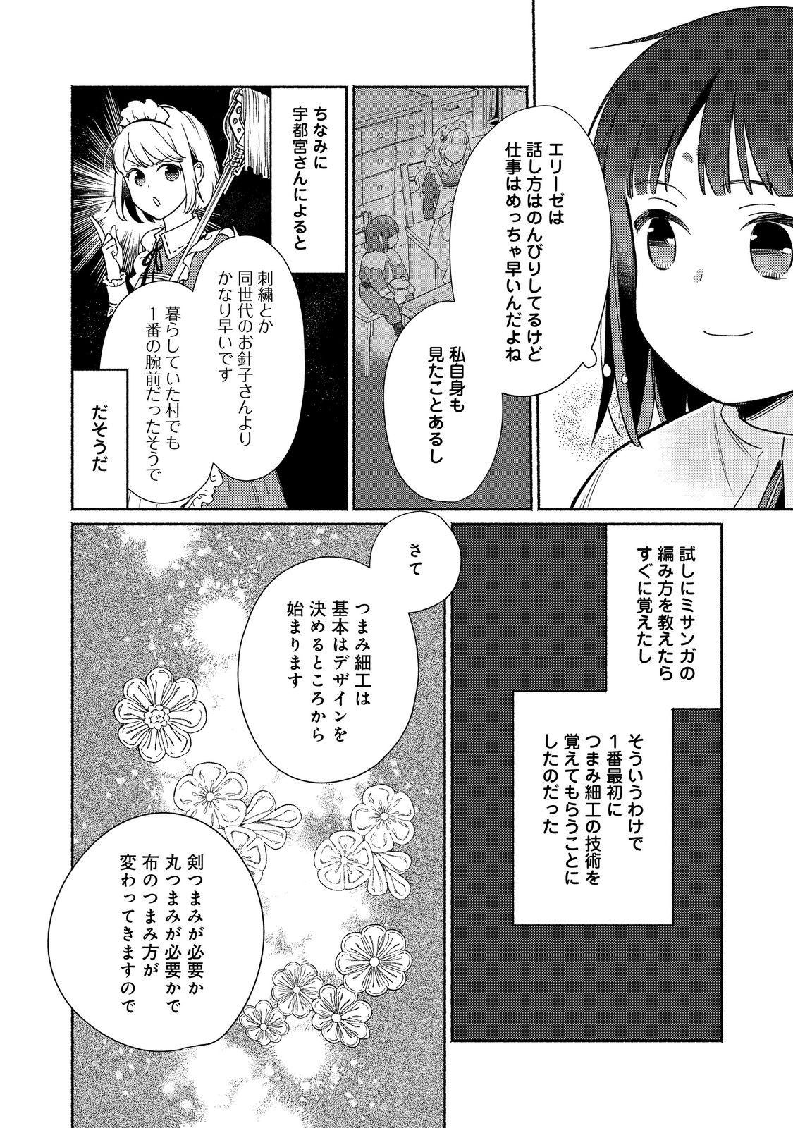 白豚貴族だったどうしようもない私に前世の記憶が生えた件 第21.1話 - Trang 8