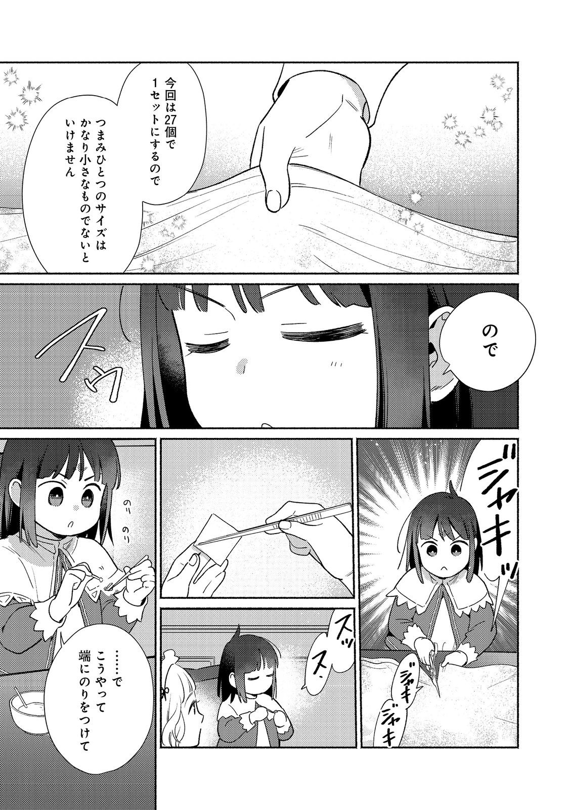 白豚貴族だったどうしようもない私に前世の記憶が生えた件 第21.1話 - Trang 9