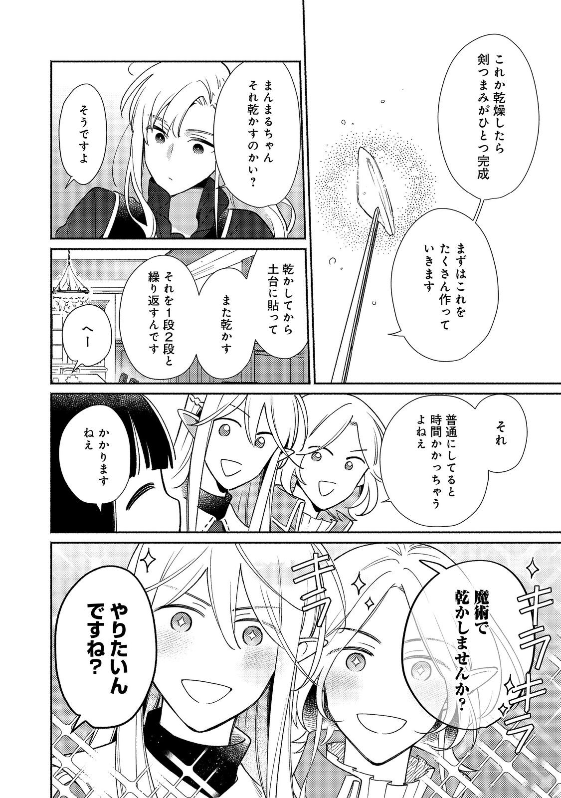 白豚貴族だったどうしようもない私に前世の記憶が生えた件 第21.1話 - Trang 10