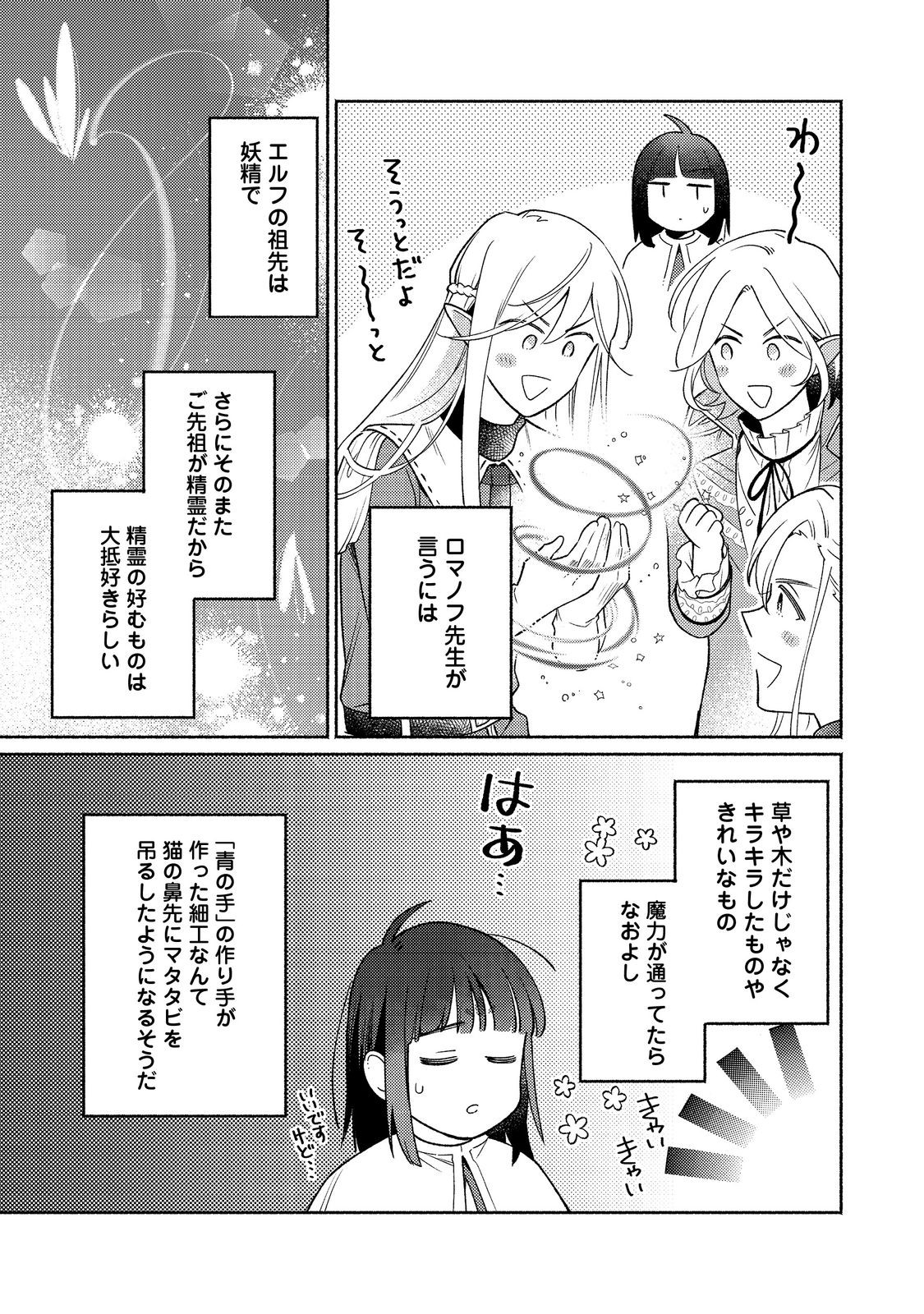 白豚貴族だったどうしようもない私に前世の記憶が生えた件 第21.1話 - Trang 11