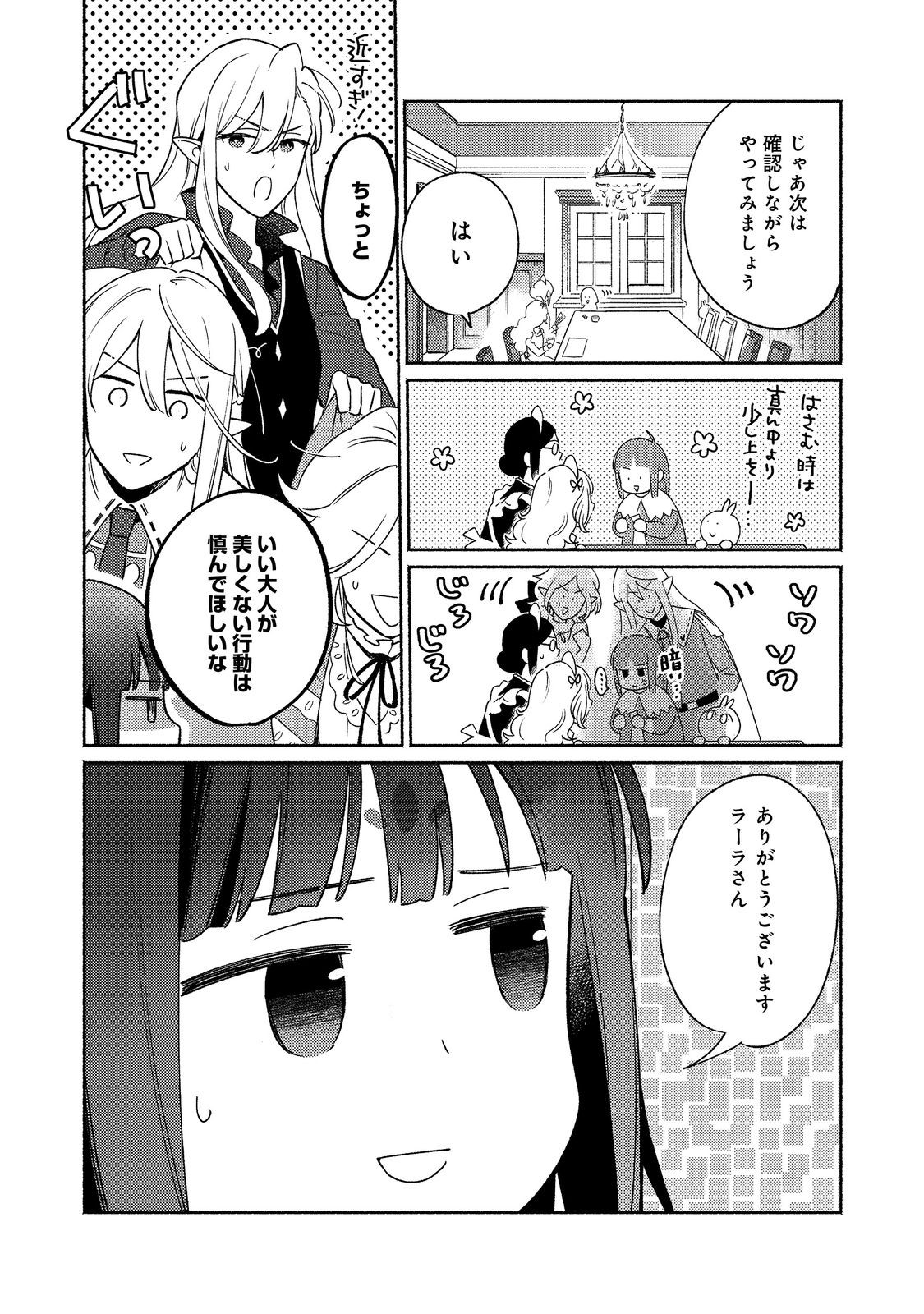 白豚貴族だったどうしようもない私に前世の記憶が生えた件 第21.1話 - Trang 12