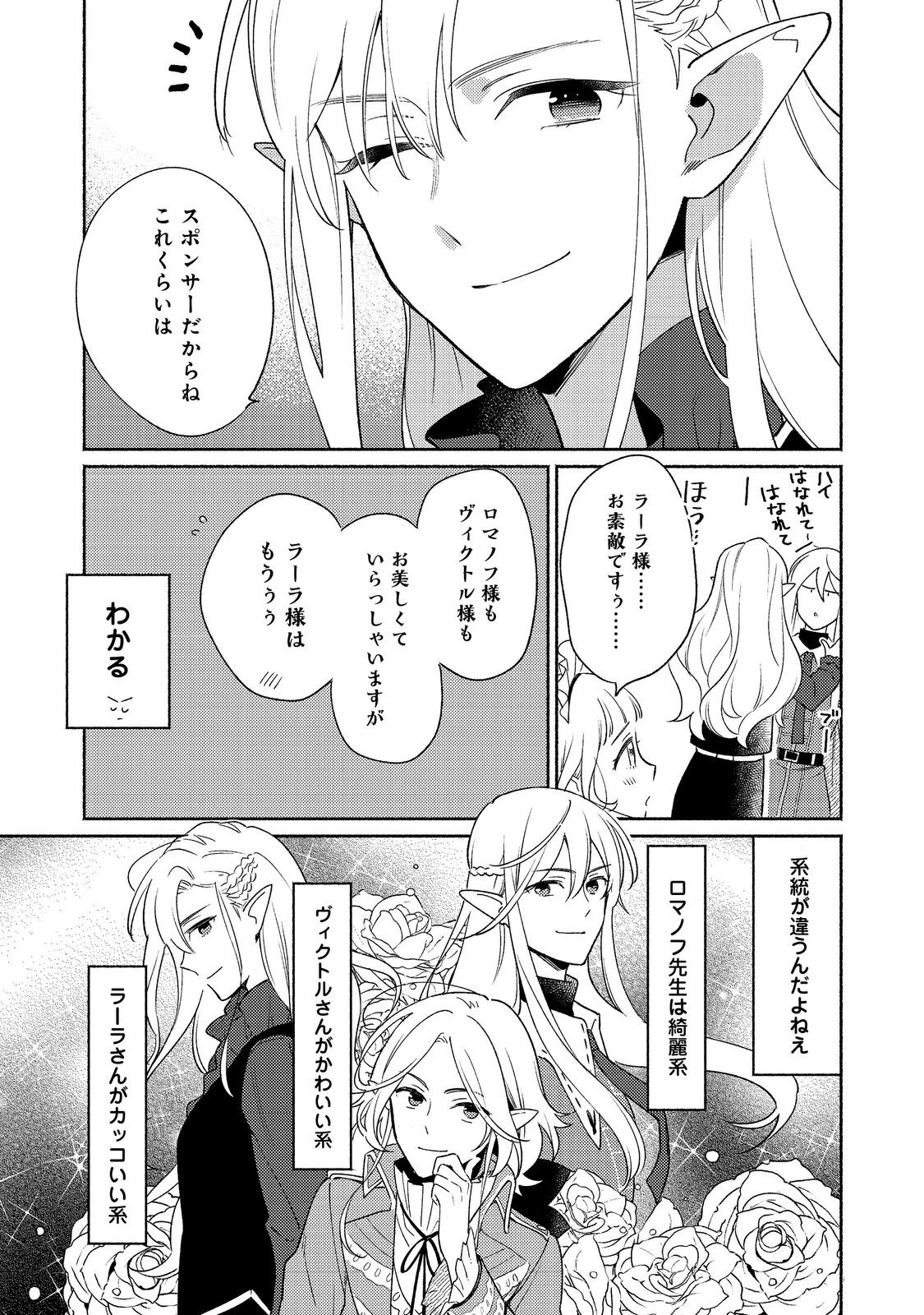 白豚貴族だったどうしようもない私に前世の記憶が生えた件 第21.1話 - Trang 13