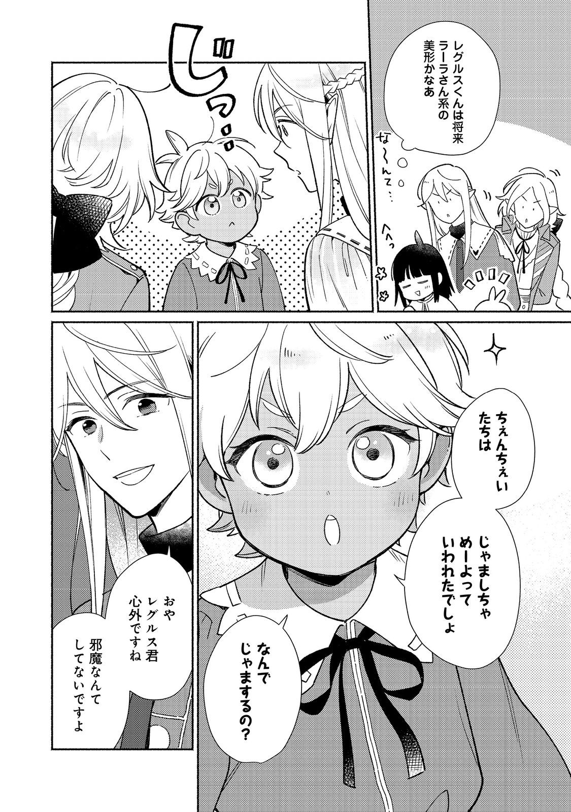 白豚貴族だったどうしようもない私に前世の記憶が生えた件 第21.1話 - Trang 14