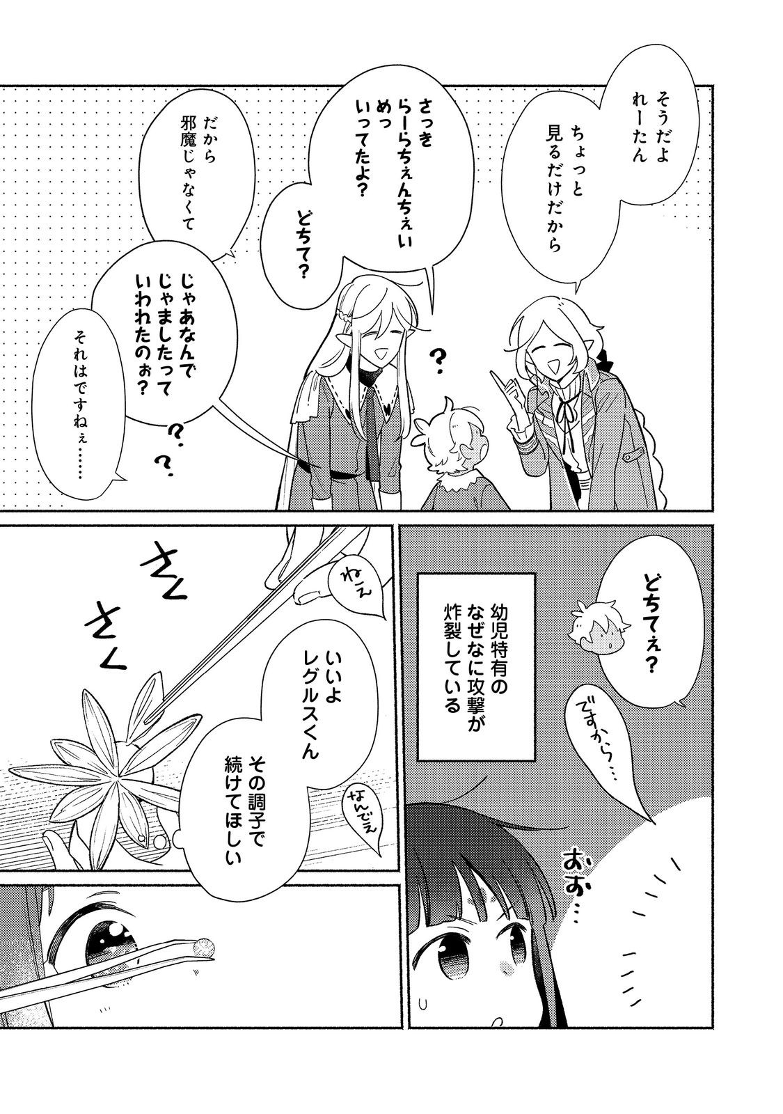 白豚貴族だったどうしようもない私に前世の記憶が生えた件 第21.1話 - Trang 15