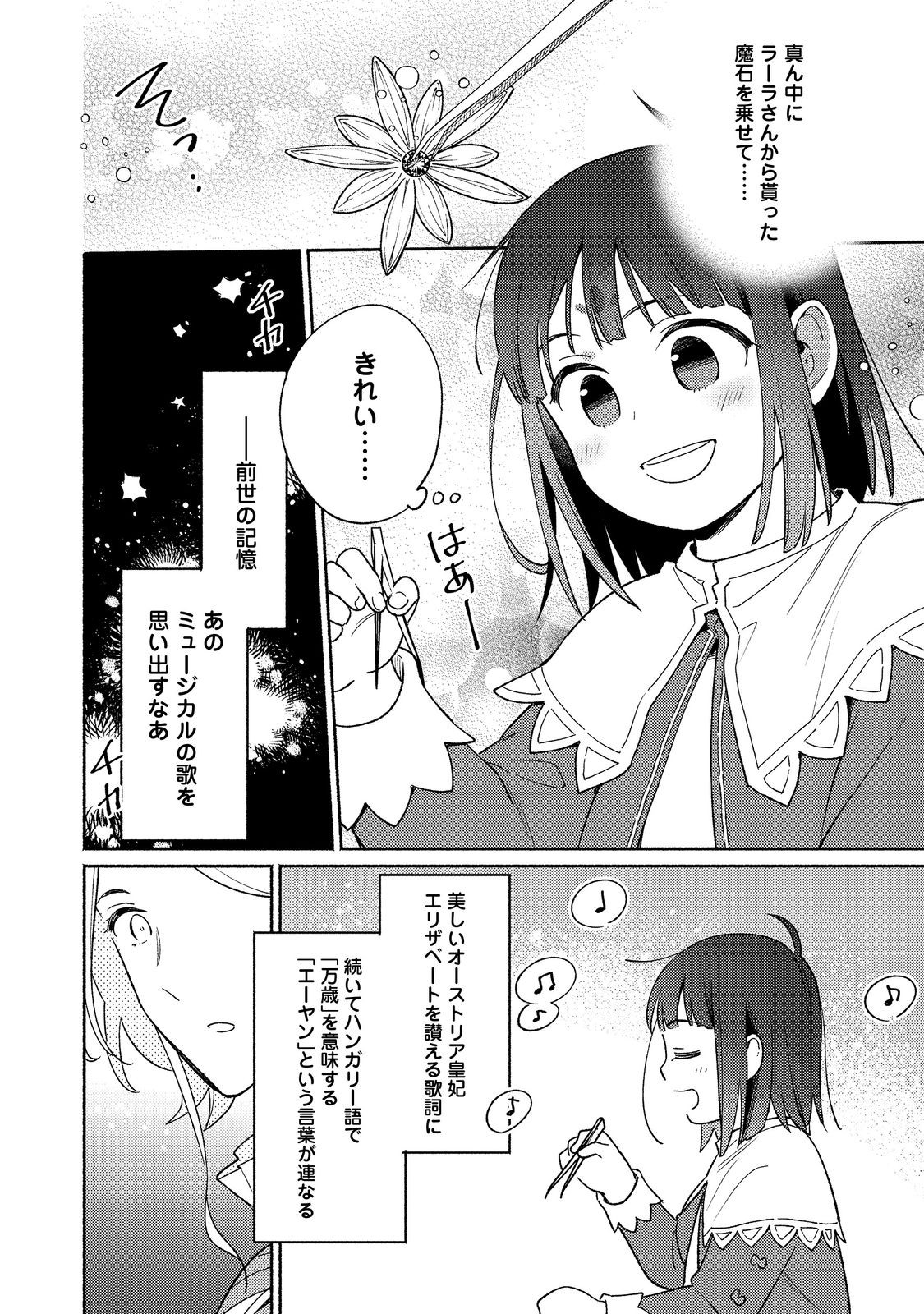 白豚貴族だったどうしようもない私に前世の記憶が生えた件 第21.1話 - Trang 16