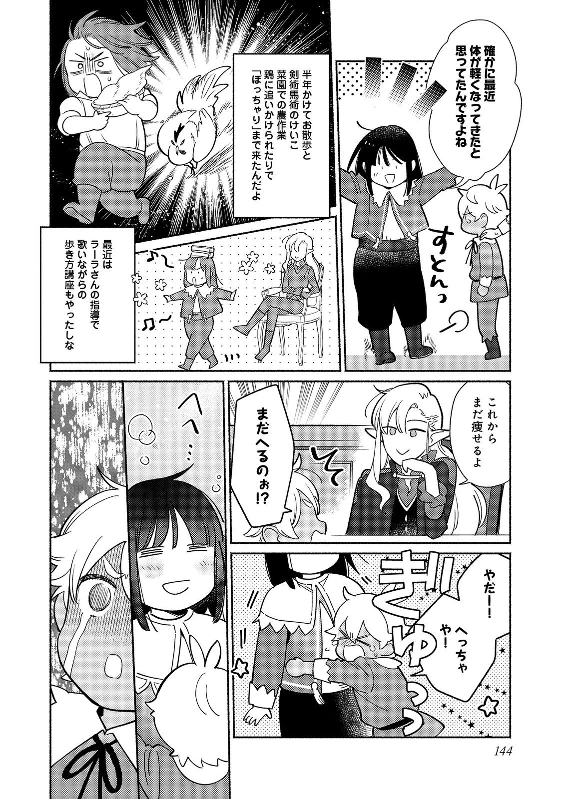 白豚貴族だったどうしようもない私に前世の記憶が生えた件 第20.2話 - Trang 1