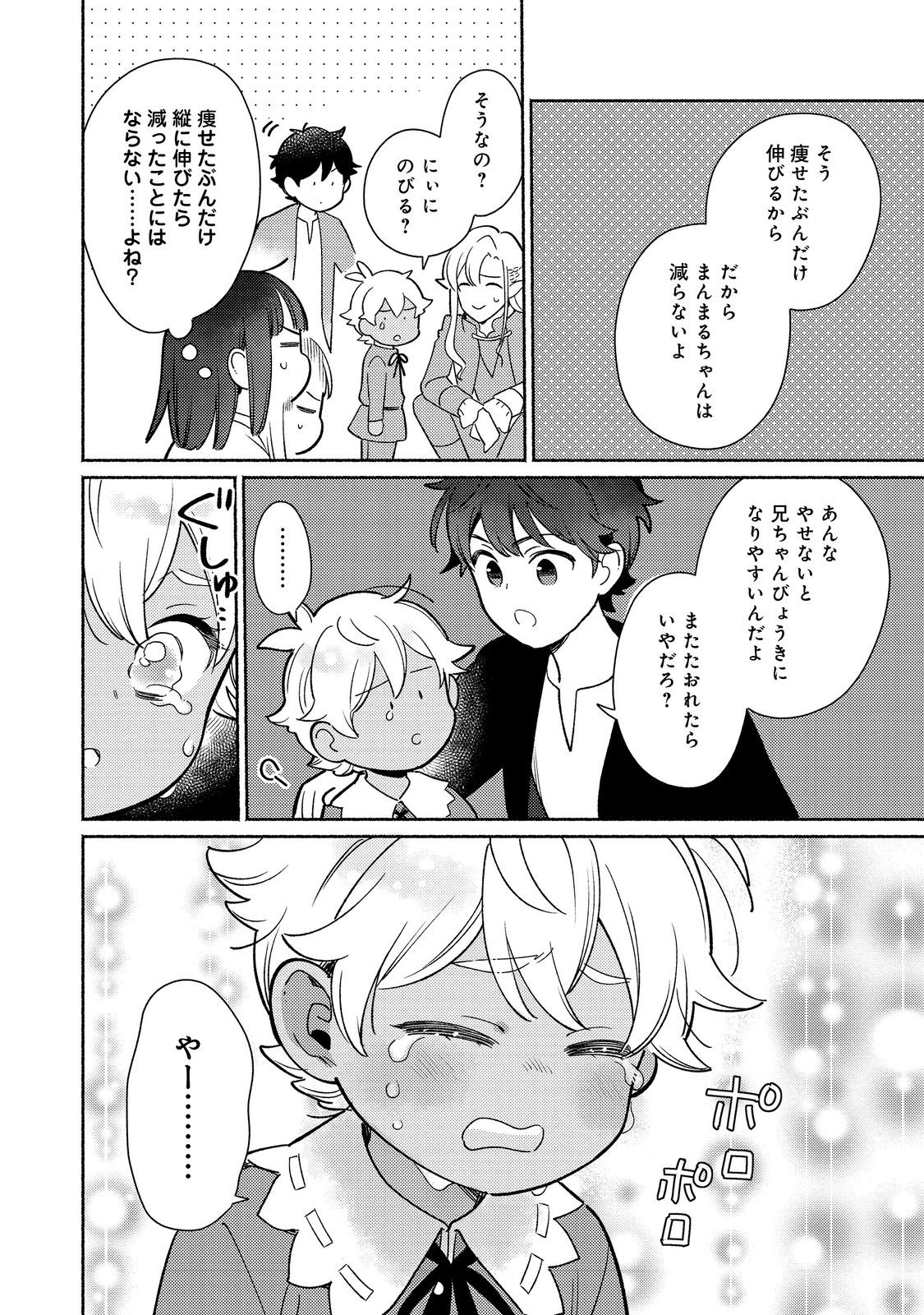 白豚貴族だったどうしようもない私に前世の記憶が生えた件 第20.2話 - Trang 3