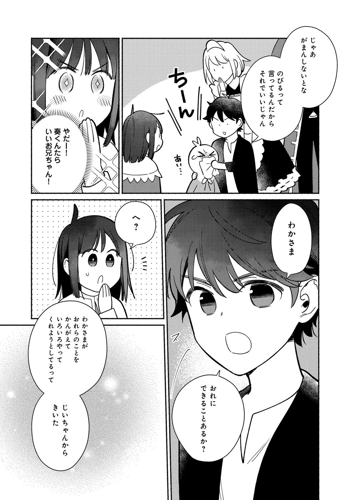 白豚貴族だったどうしようもない私に前世の記憶が生えた件 第20.2話 - Trang 4