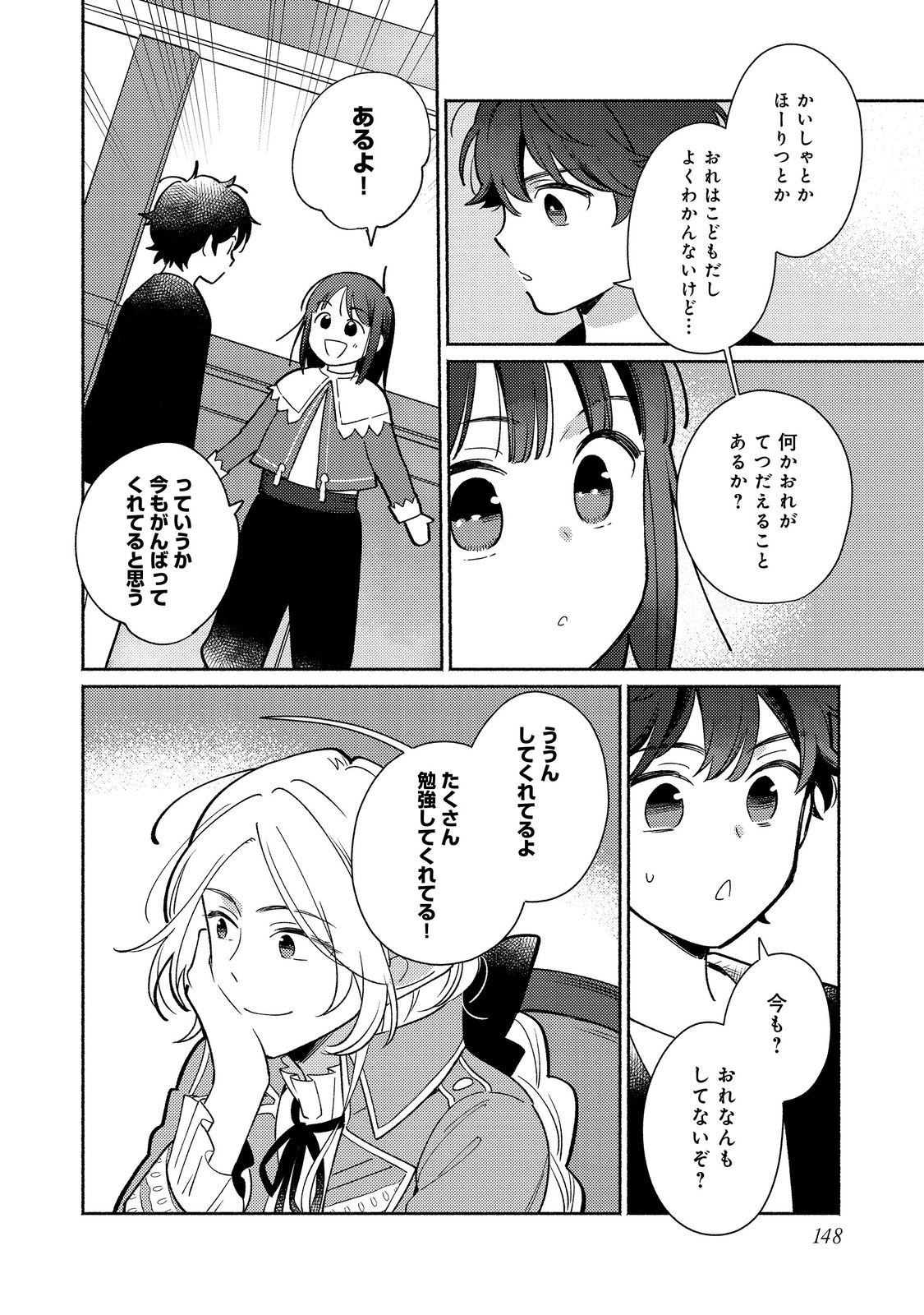 白豚貴族だったどうしようもない私に前世の記憶が生えた件 第20.2話 - Trang 5