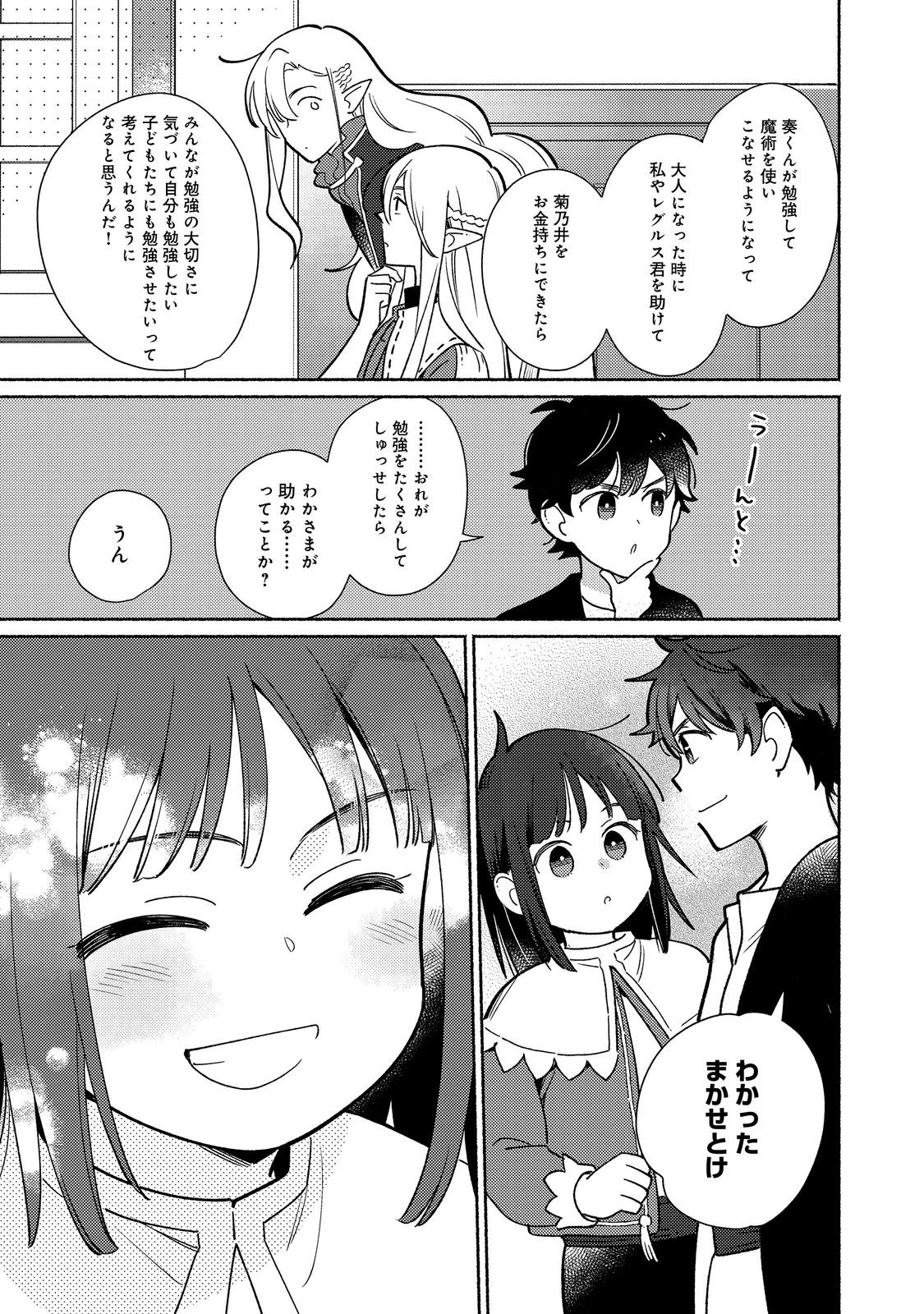 白豚貴族だったどうしようもない私に前世の記憶が生えた件 第20.2話 - Trang 6