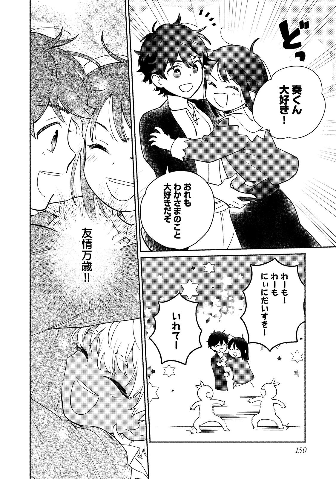 白豚貴族だったどうしようもない私に前世の記憶が生えた件 第20.2話 - Trang 7