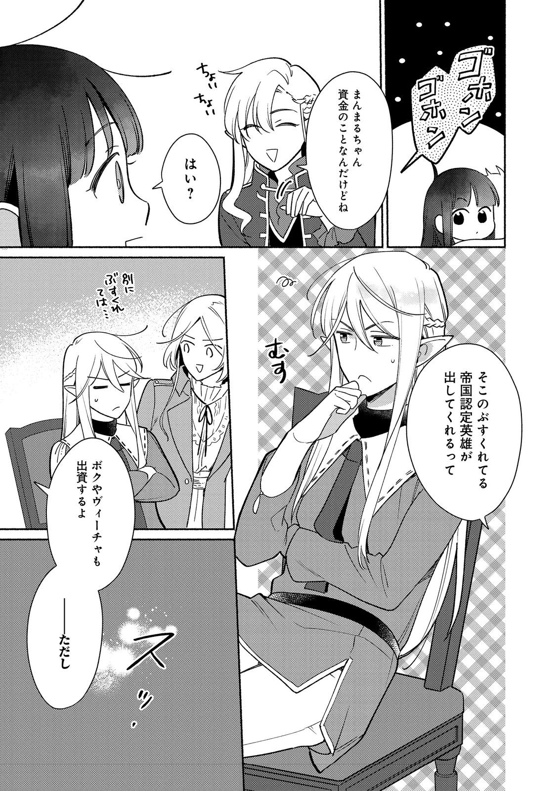 白豚貴族だったどうしようもない私に前世の記憶が生えた件 第20.2話 - Trang 8