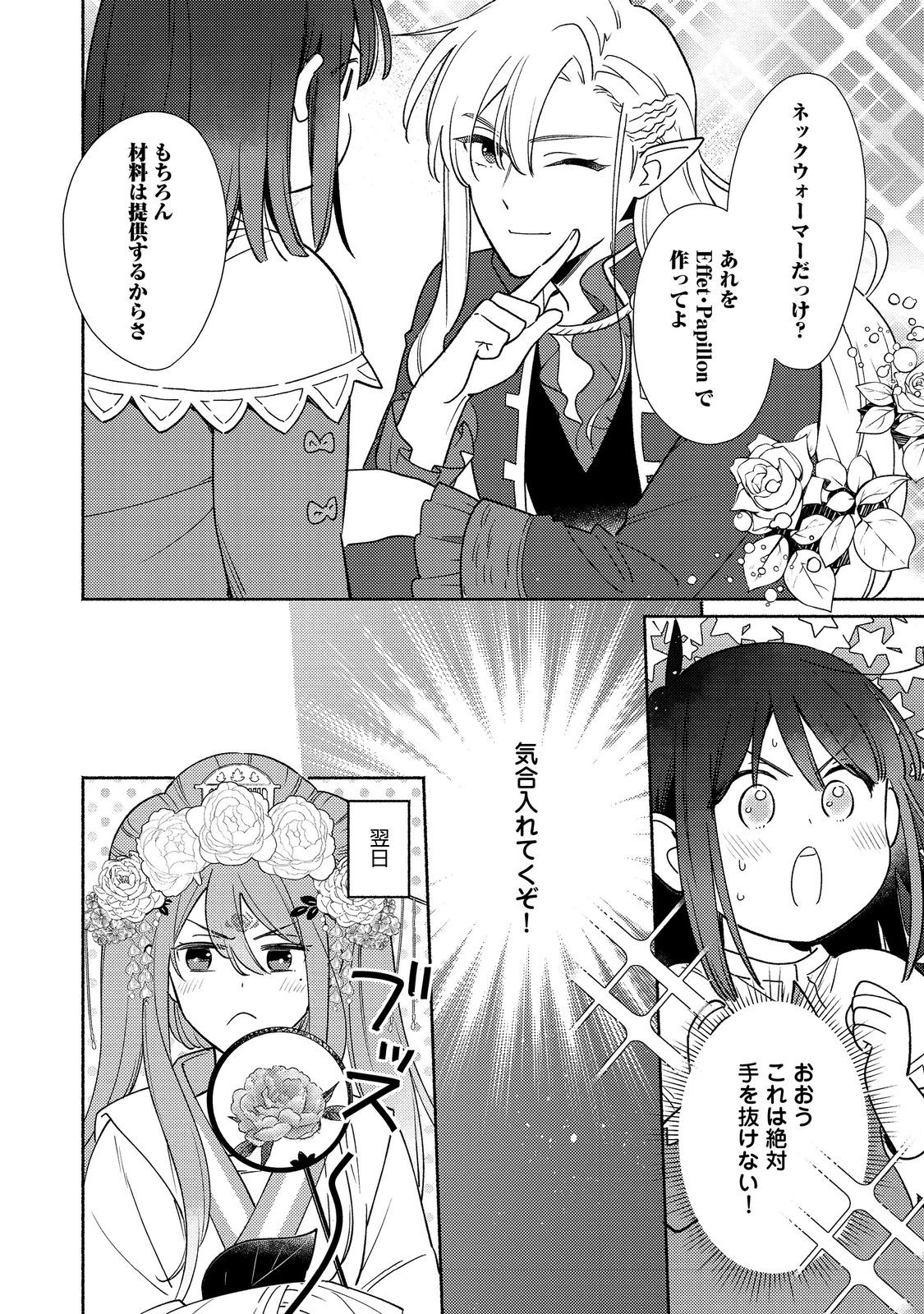 白豚貴族だったどうしようもない私に前世の記憶が生えた件 第20.2話 - Trang 9