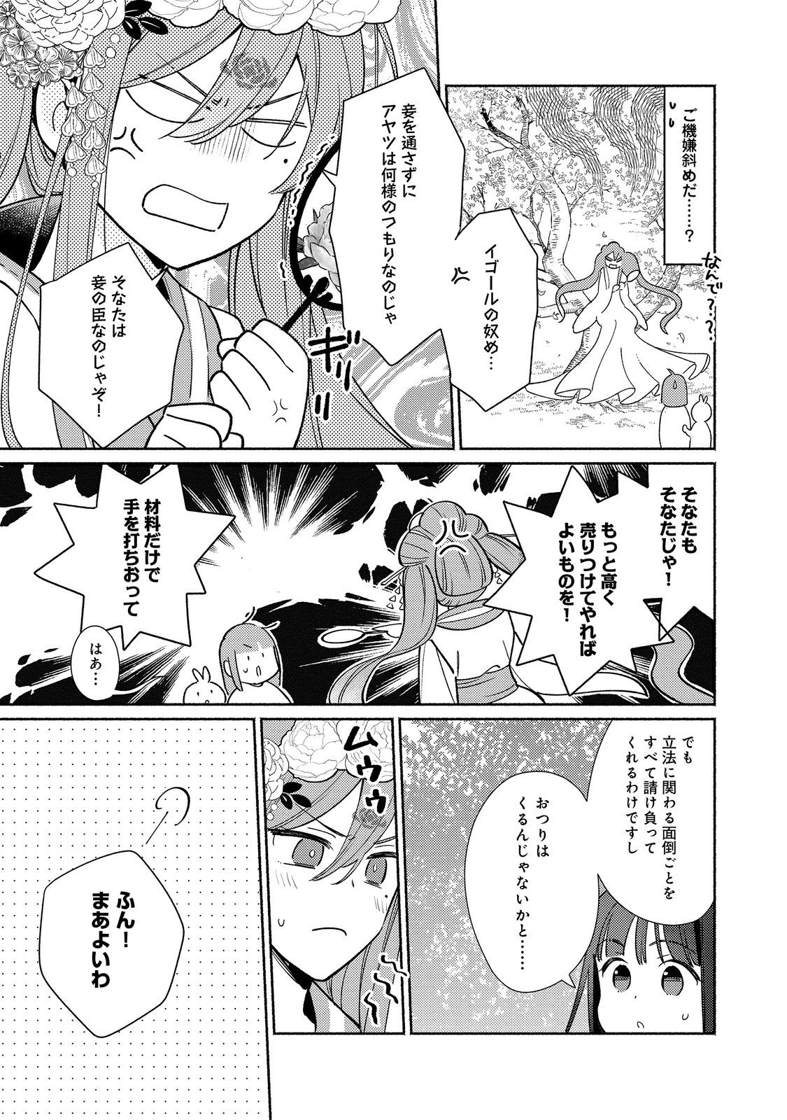 白豚貴族だったどうしようもない私に前世の記憶が生えた件 第20.2話 - Trang 10