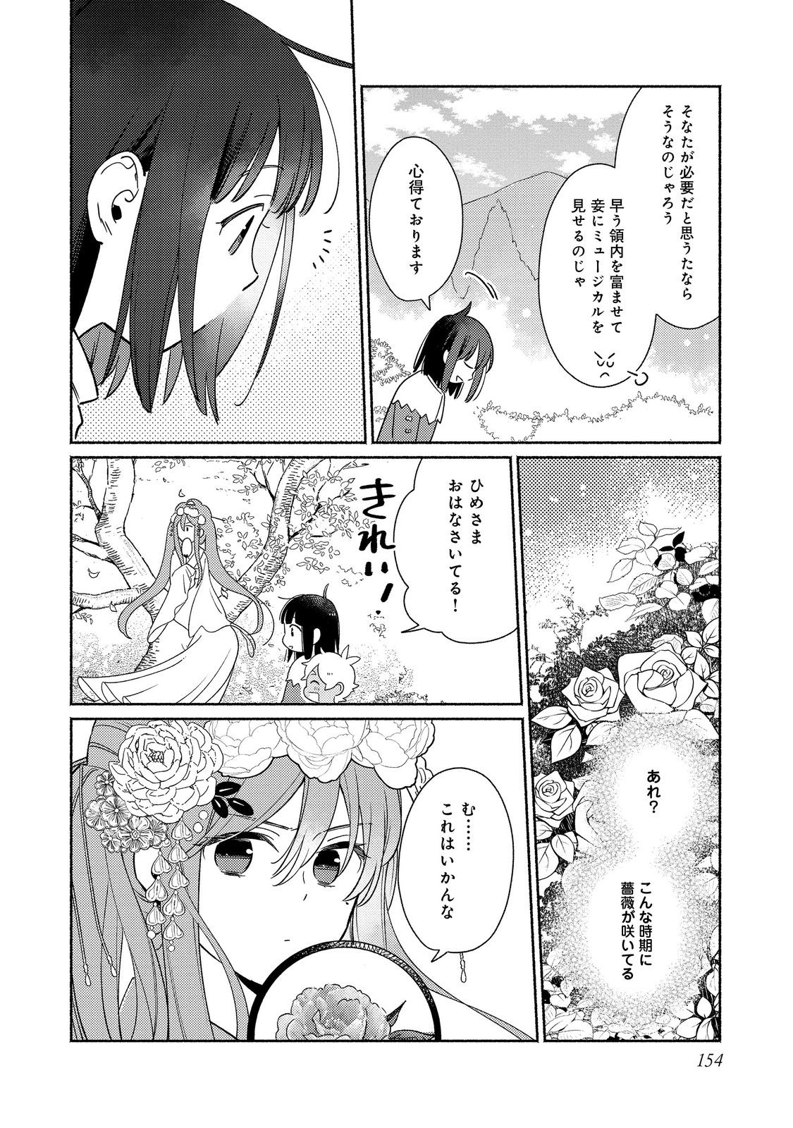 白豚貴族だったどうしようもない私に前世の記憶が生えた件 第20.2話 - Trang 11