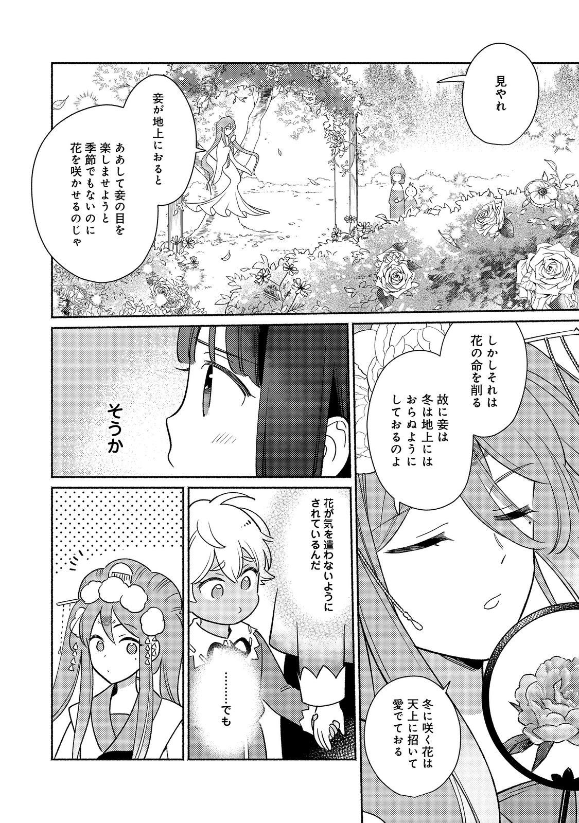 白豚貴族だったどうしようもない私に前世の記憶が生えた件 第20.2話 - Trang 13