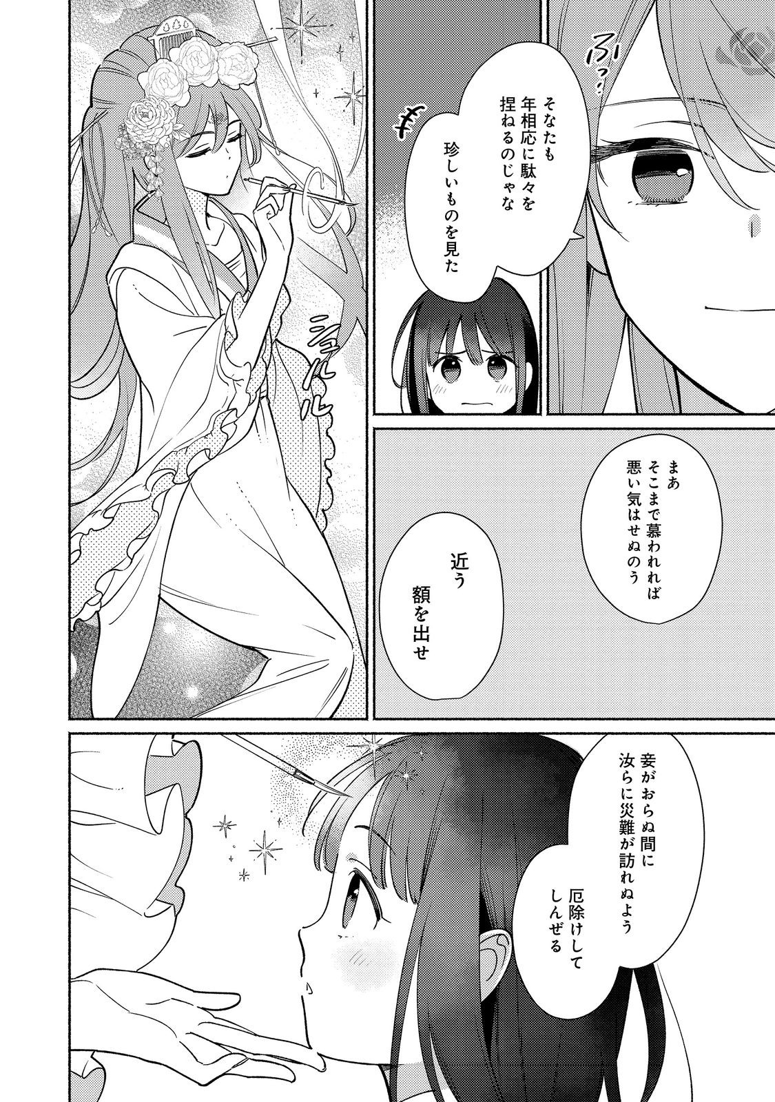 白豚貴族だったどうしようもない私に前世の記憶が生えた件 第20.2話 - Trang 15