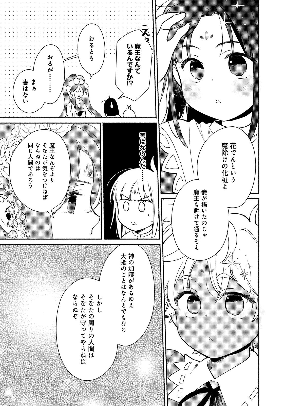 白豚貴族だったどうしようもない私に前世の記憶が生えた件 第20.2話 - Trang 16