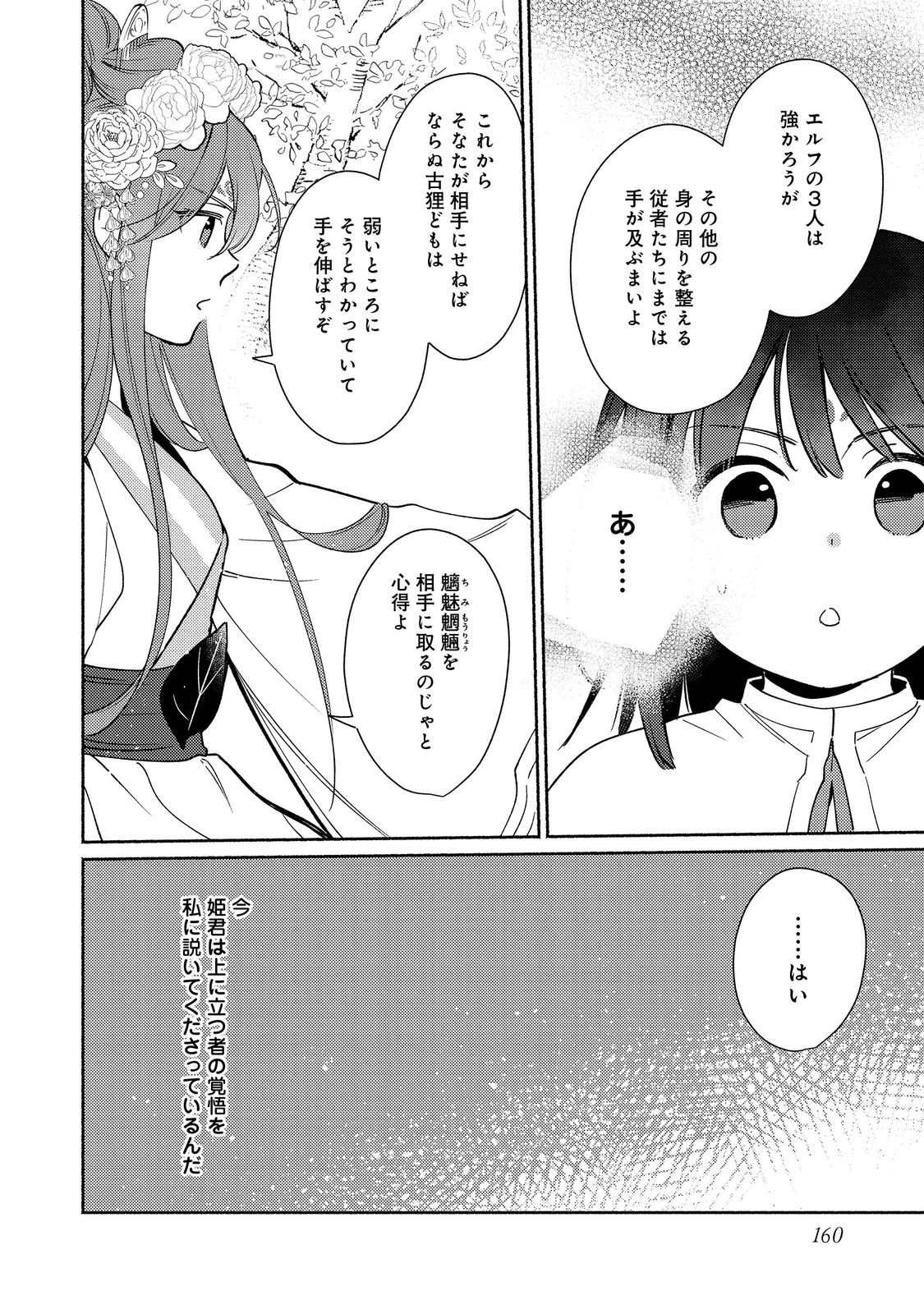 白豚貴族だったどうしようもない私に前世の記憶が生えた件 第20.2話 - Trang 17