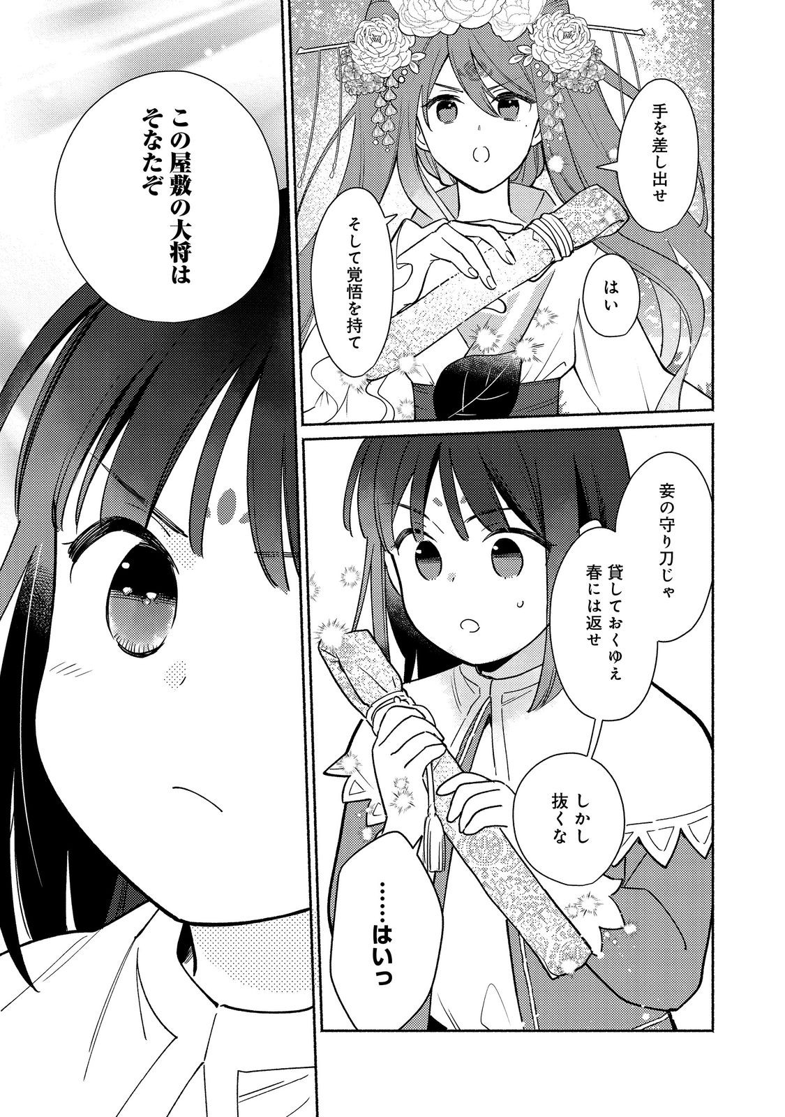 白豚貴族だったどうしようもない私に前世の記憶が生えた件 第20.2話 - Trang 18