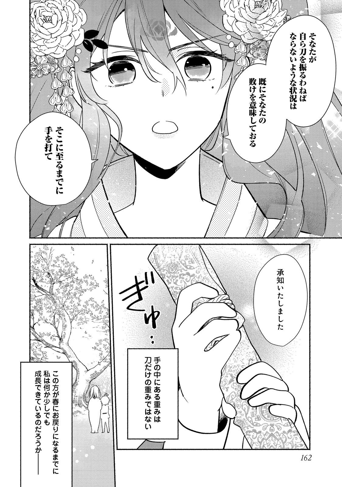 白豚貴族だったどうしようもない私に前世の記憶が生えた件 第20.2話 - Trang 19