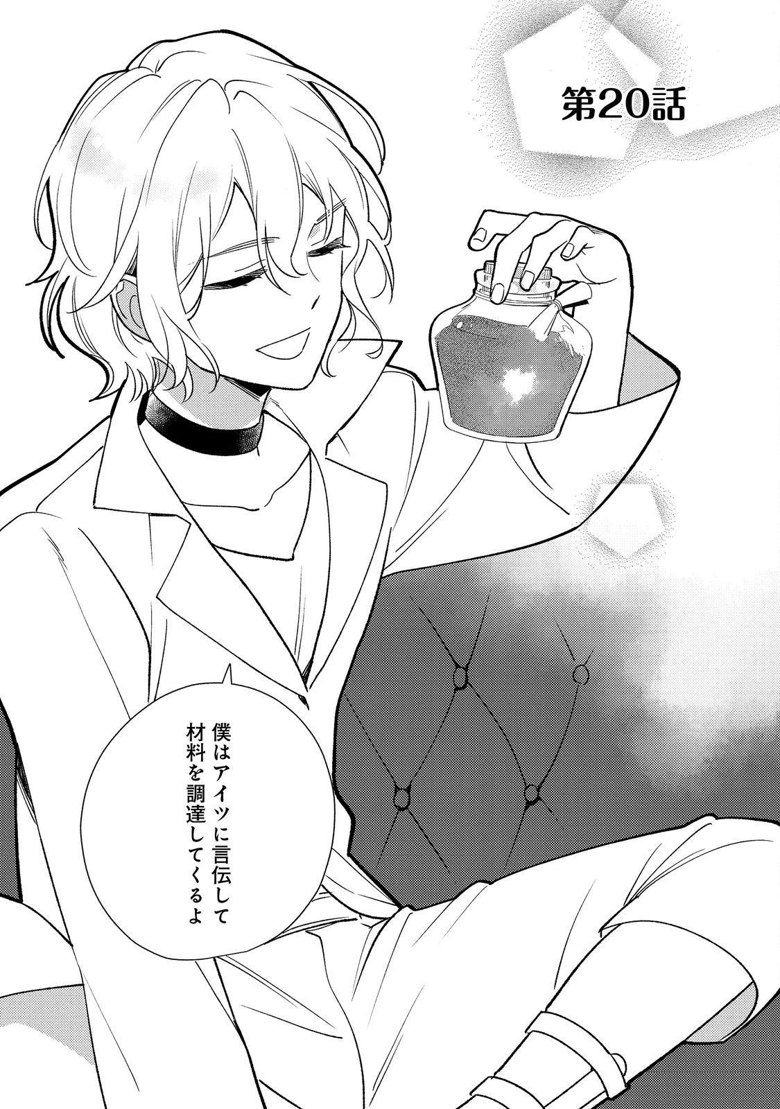 白豚貴族だったどうしようもない私に前世の記憶が生えた件 第20.1話 - Trang 1