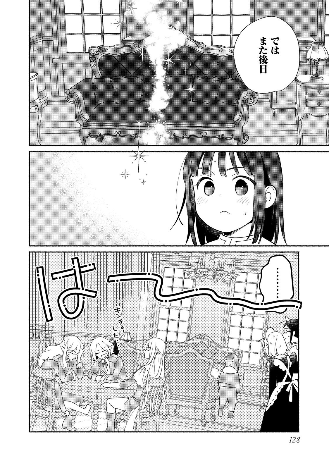 白豚貴族だったどうしようもない私に前世の記憶が生えた件 第20.1話 - Trang 2