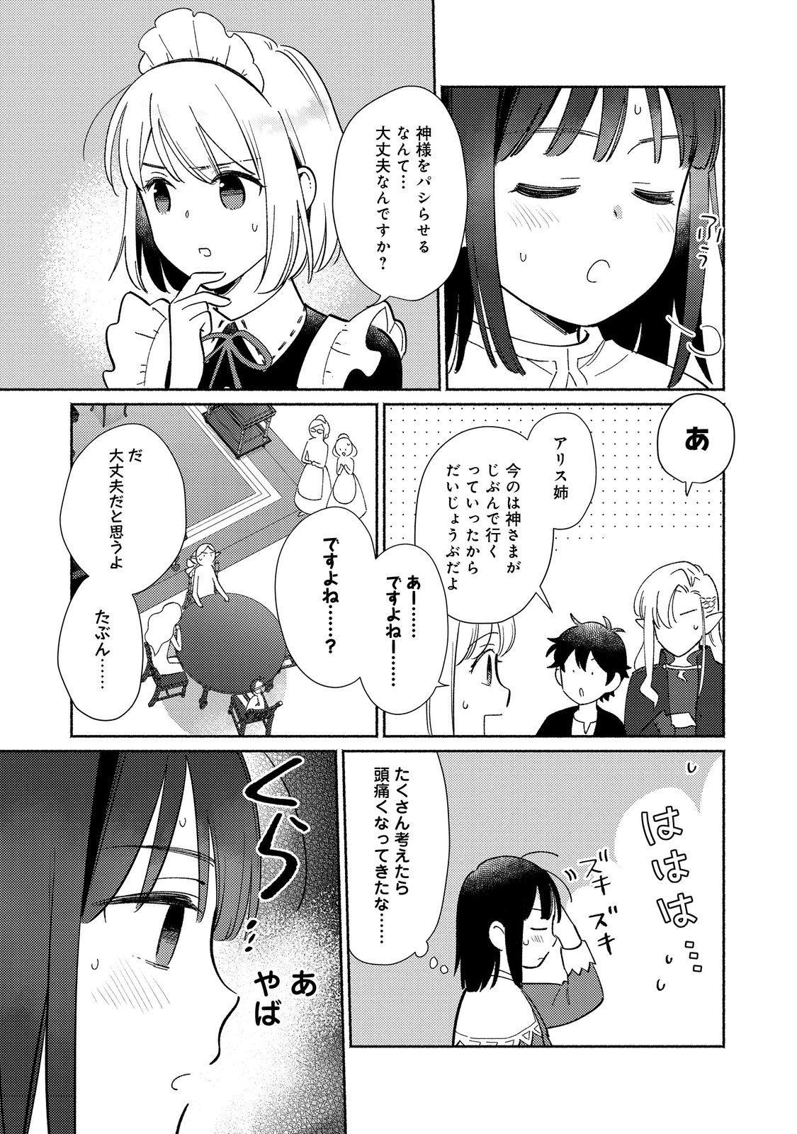 白豚貴族だったどうしようもない私に前世の記憶が生えた件 第20.1話 - Trang 3