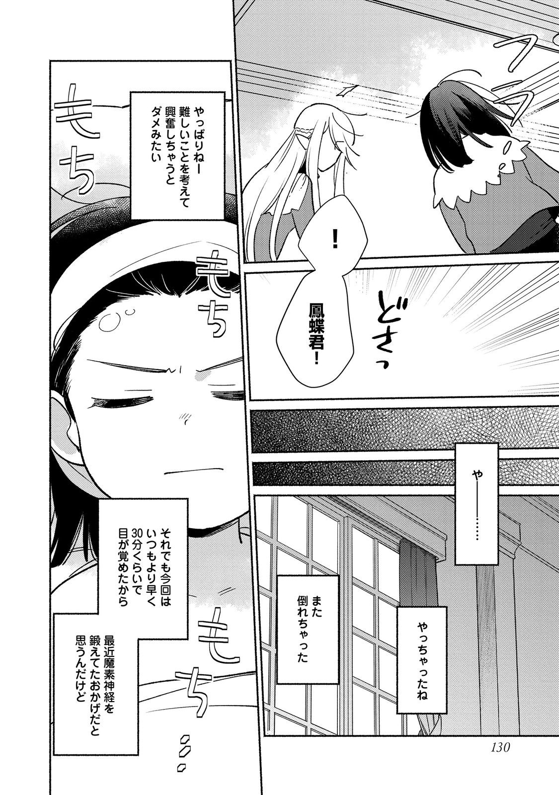 白豚貴族だったどうしようもない私に前世の記憶が生えた件 第20.1話 - Trang 4